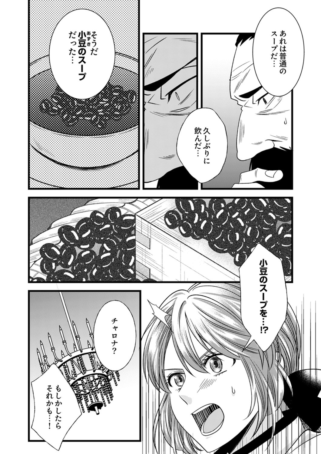 Tsuihousareta no de, Zense no Recipe de Pan Shokunin Hajimemasu! - Chapter 24 - Page 19