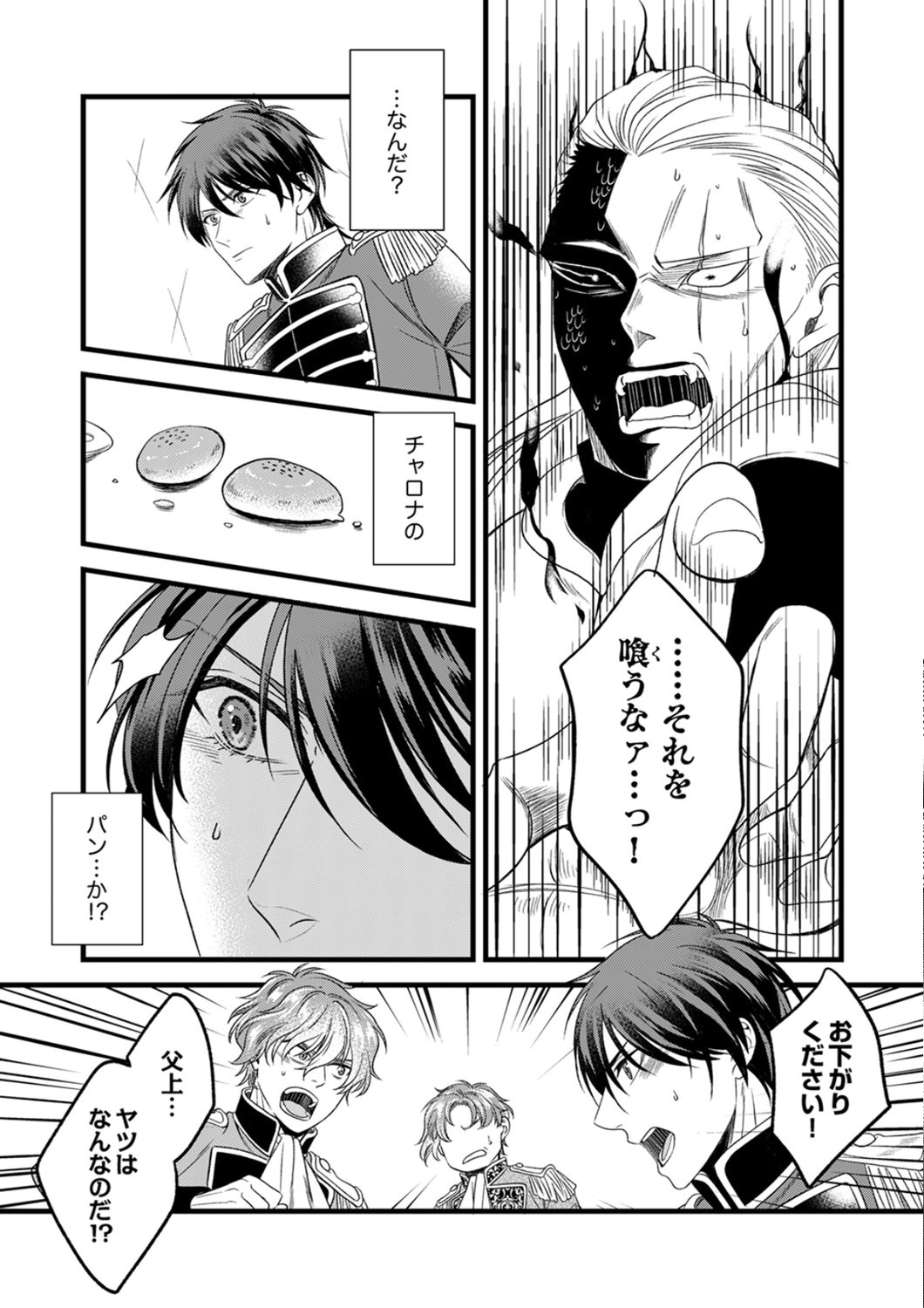 Tsuihousareta no de, Zense no Recipe de Pan Shokunin Hajimemasu! - Chapter 24 - Page 2