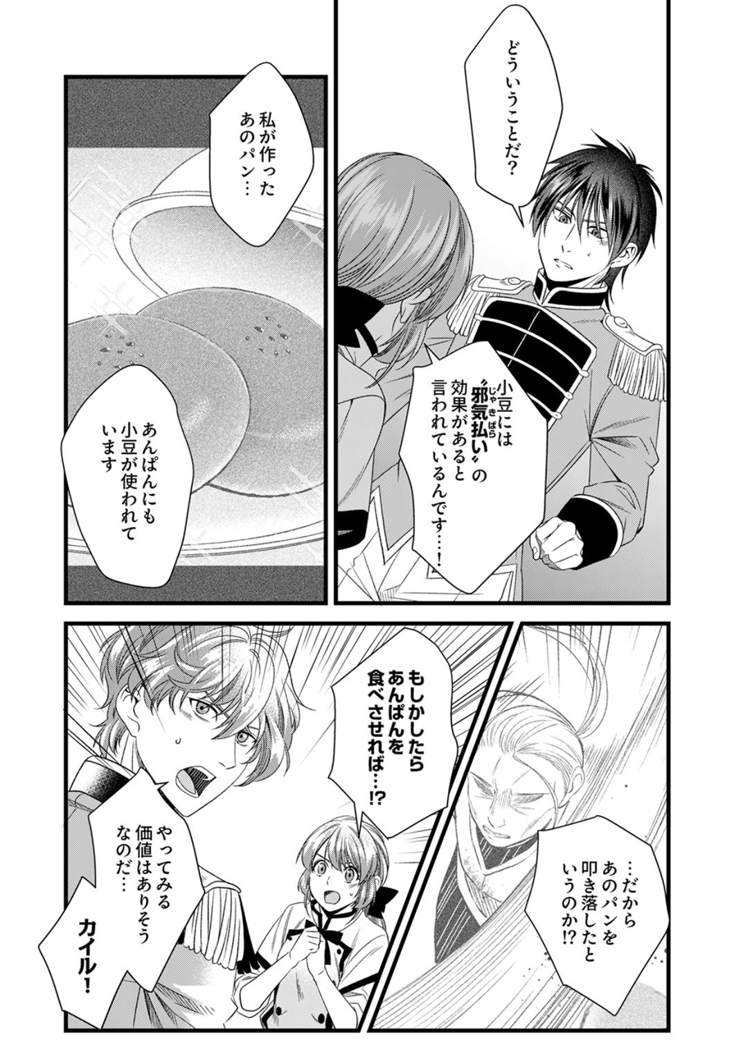 Tsuihousareta no de, Zense no Recipe de Pan Shokunin Hajimemasu! - Chapter 24 - Page 20