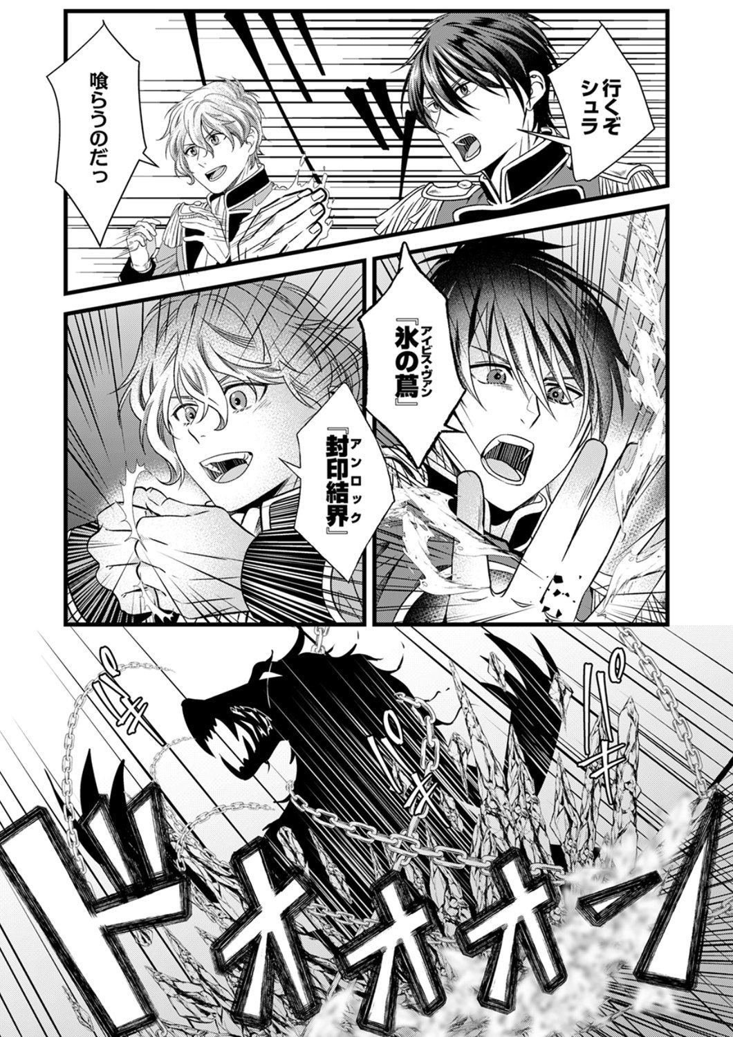 Tsuihousareta no de, Zense no Recipe de Pan Shokunin Hajimemasu! - Chapter 24 - Page 21