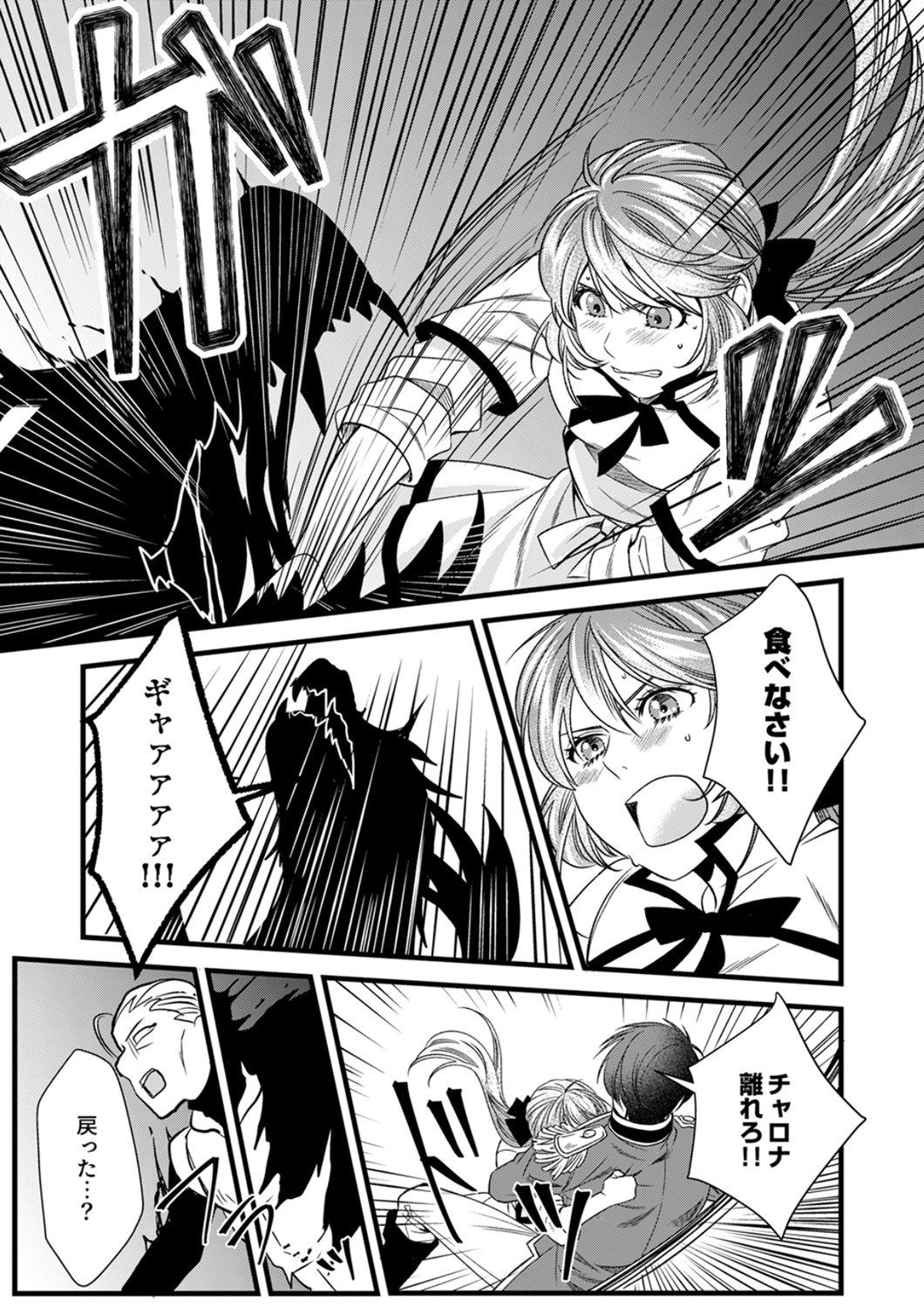 Tsuihousareta no de, Zense no Recipe de Pan Shokunin Hajimemasu! - Chapter 24 - Page 23