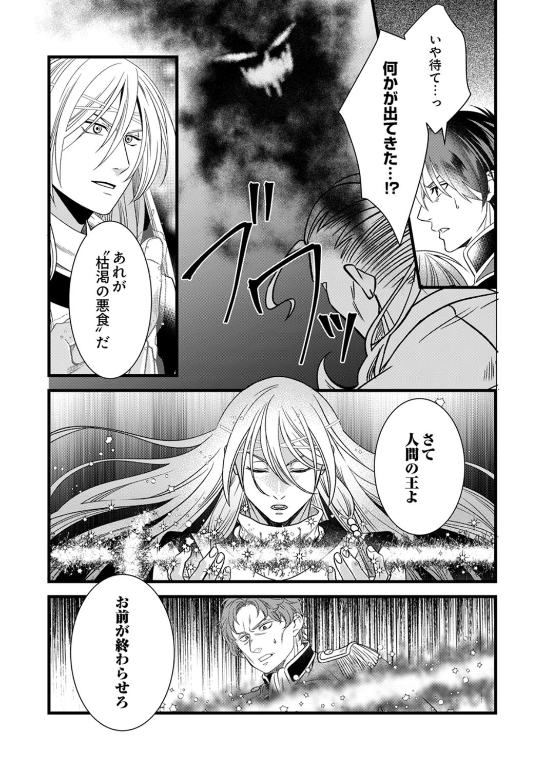 Tsuihousareta no de, Zense no Recipe de Pan Shokunin Hajimemasu! - Chapter 24 - Page 24