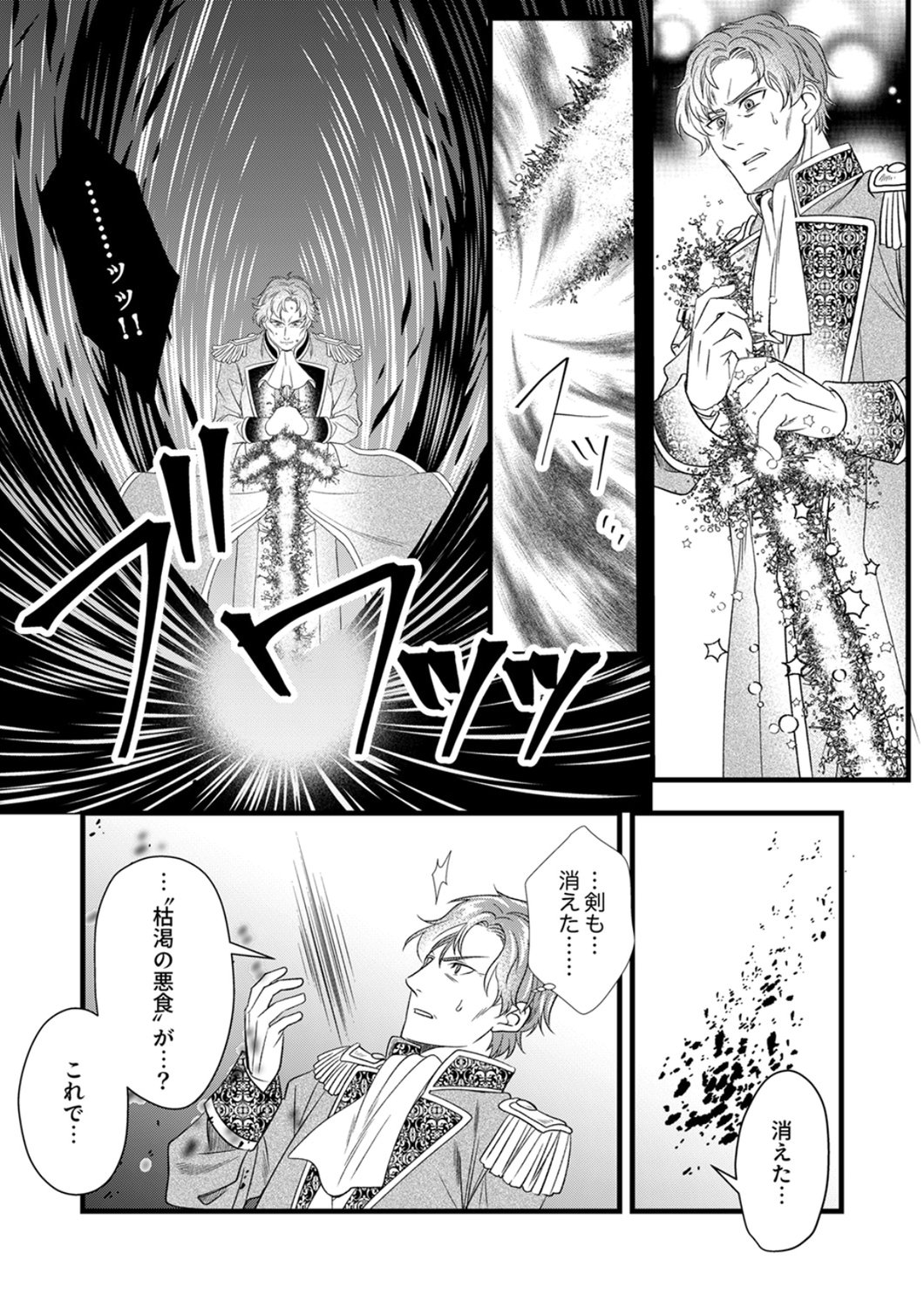 Tsuihousareta no de, Zense no Recipe de Pan Shokunin Hajimemasu! - Chapter 24 - Page 25