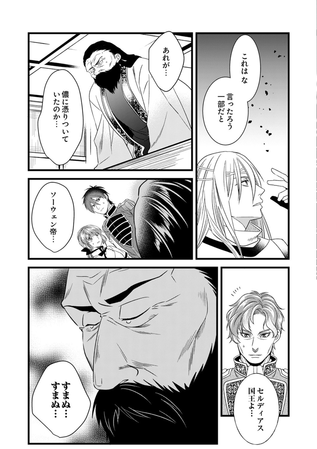 Tsuihousareta no de, Zense no Recipe de Pan Shokunin Hajimemasu! - Chapter 24 - Page 26
