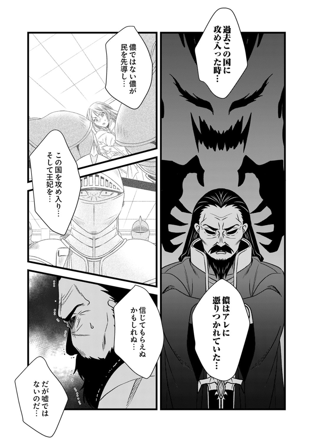 Tsuihousareta no de, Zense no Recipe de Pan Shokunin Hajimemasu! - Chapter 24 - Page 27
