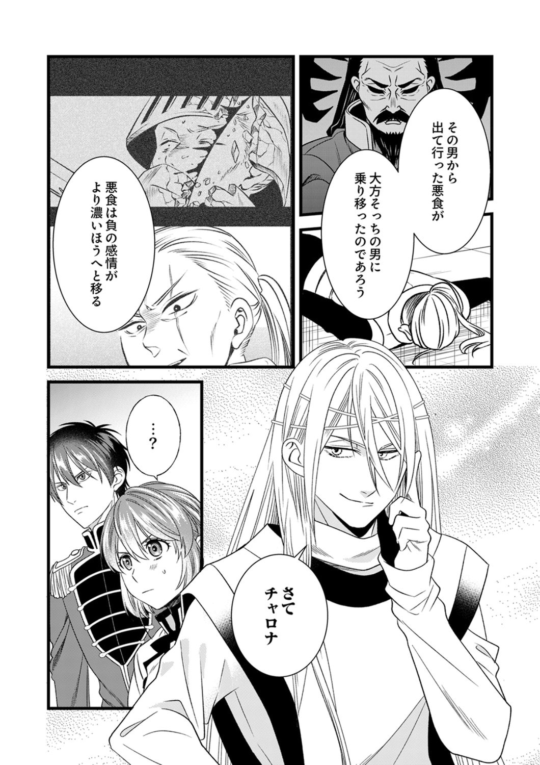 Tsuihousareta no de, Zense no Recipe de Pan Shokunin Hajimemasu! - Chapter 24 - Page 28