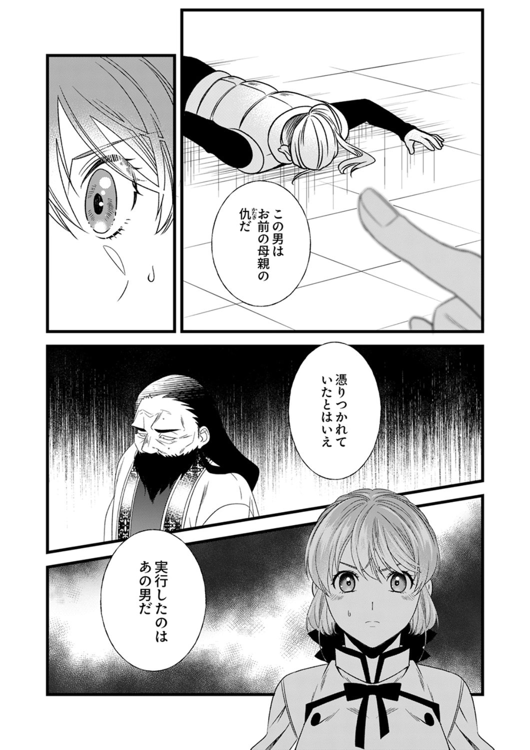 Tsuihousareta no de, Zense no Recipe de Pan Shokunin Hajimemasu! - Chapter 24 - Page 29