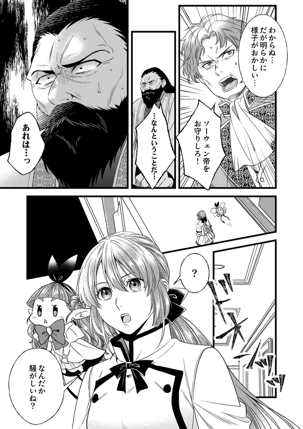 Tsuihousareta no de, Zense no Recipe de Pan Shokunin Hajimemasu! - Chapter 24 - Page 3
