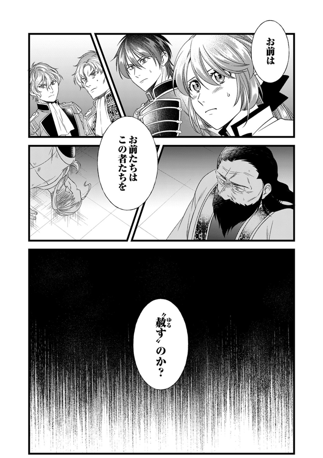 Tsuihousareta no de, Zense no Recipe de Pan Shokunin Hajimemasu! - Chapter 24 - Page 30