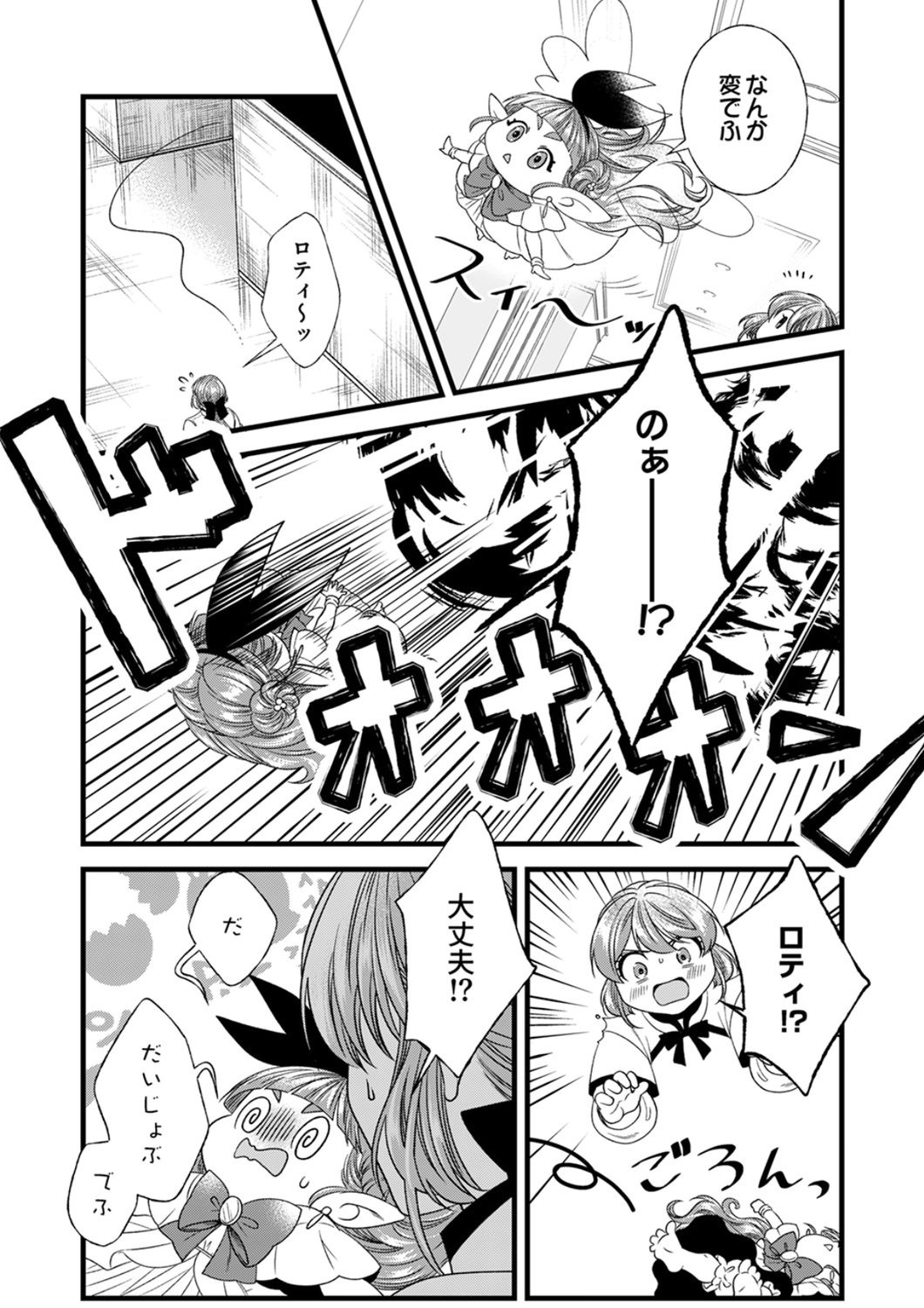 Tsuihousareta no de, Zense no Recipe de Pan Shokunin Hajimemasu! - Chapter 24 - Page 4