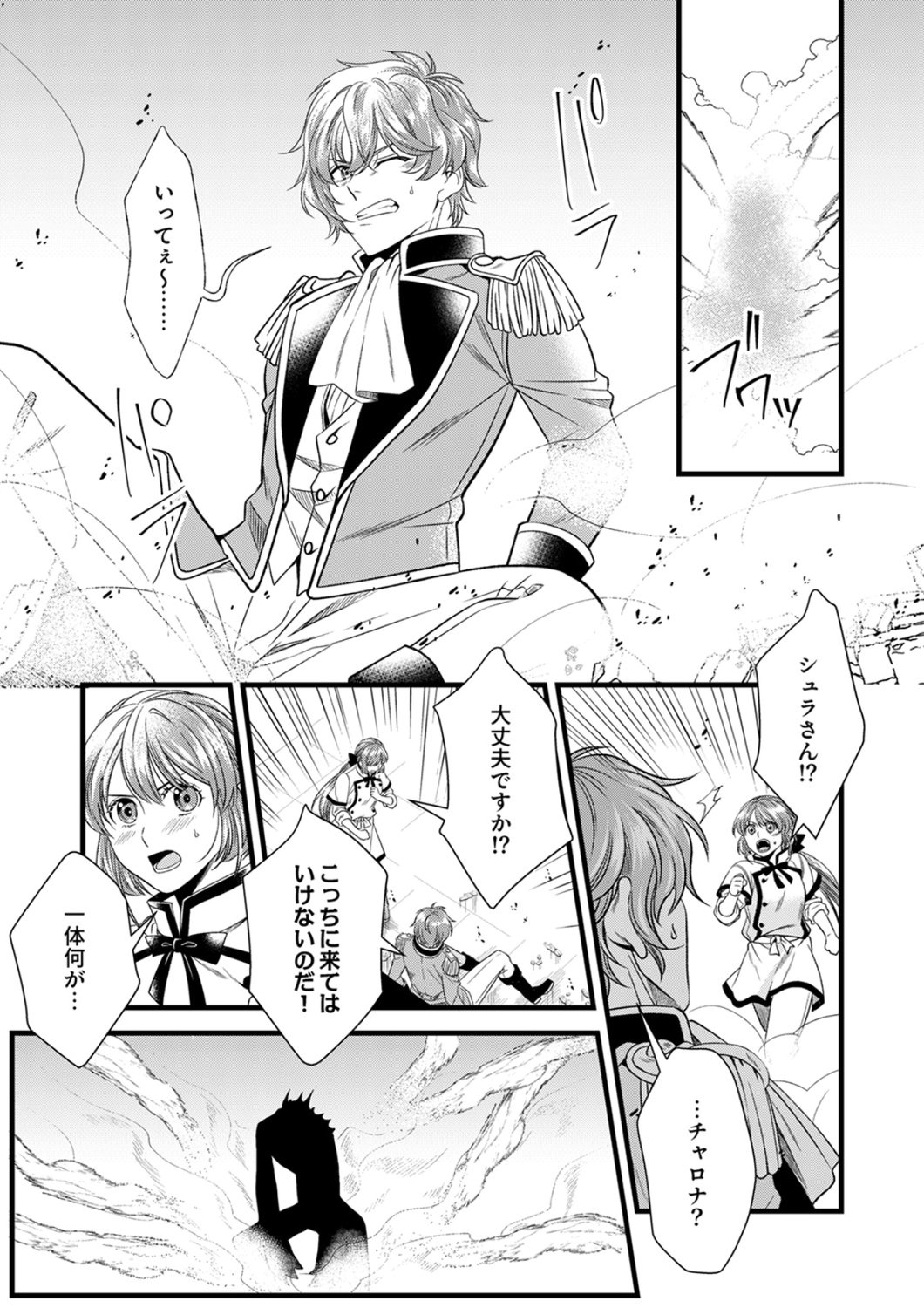 Tsuihousareta no de, Zense no Recipe de Pan Shokunin Hajimemasu! - Chapter 24 - Page 5