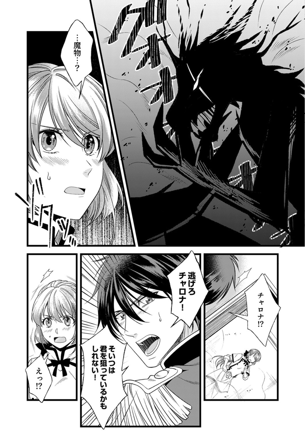 Tsuihousareta no de, Zense no Recipe de Pan Shokunin Hajimemasu! - Chapter 24 - Page 6