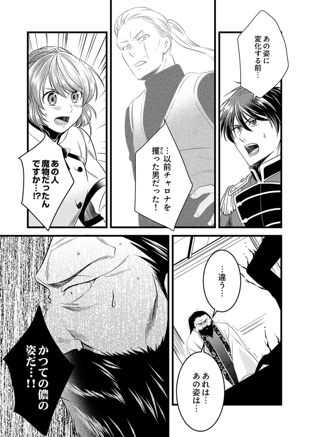 Tsuihousareta no de, Zense no Recipe de Pan Shokunin Hajimemasu! - Chapter 24 - Page 7