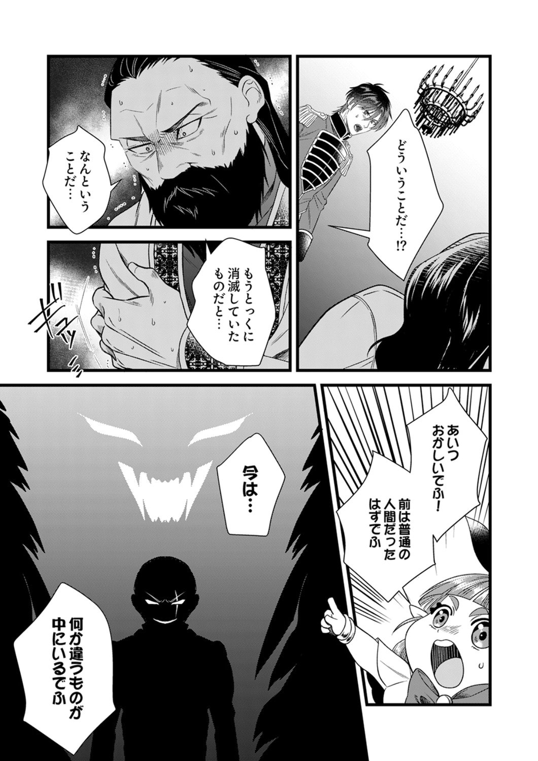 Tsuihousareta no de, Zense no Recipe de Pan Shokunin Hajimemasu! - Chapter 24 - Page 8