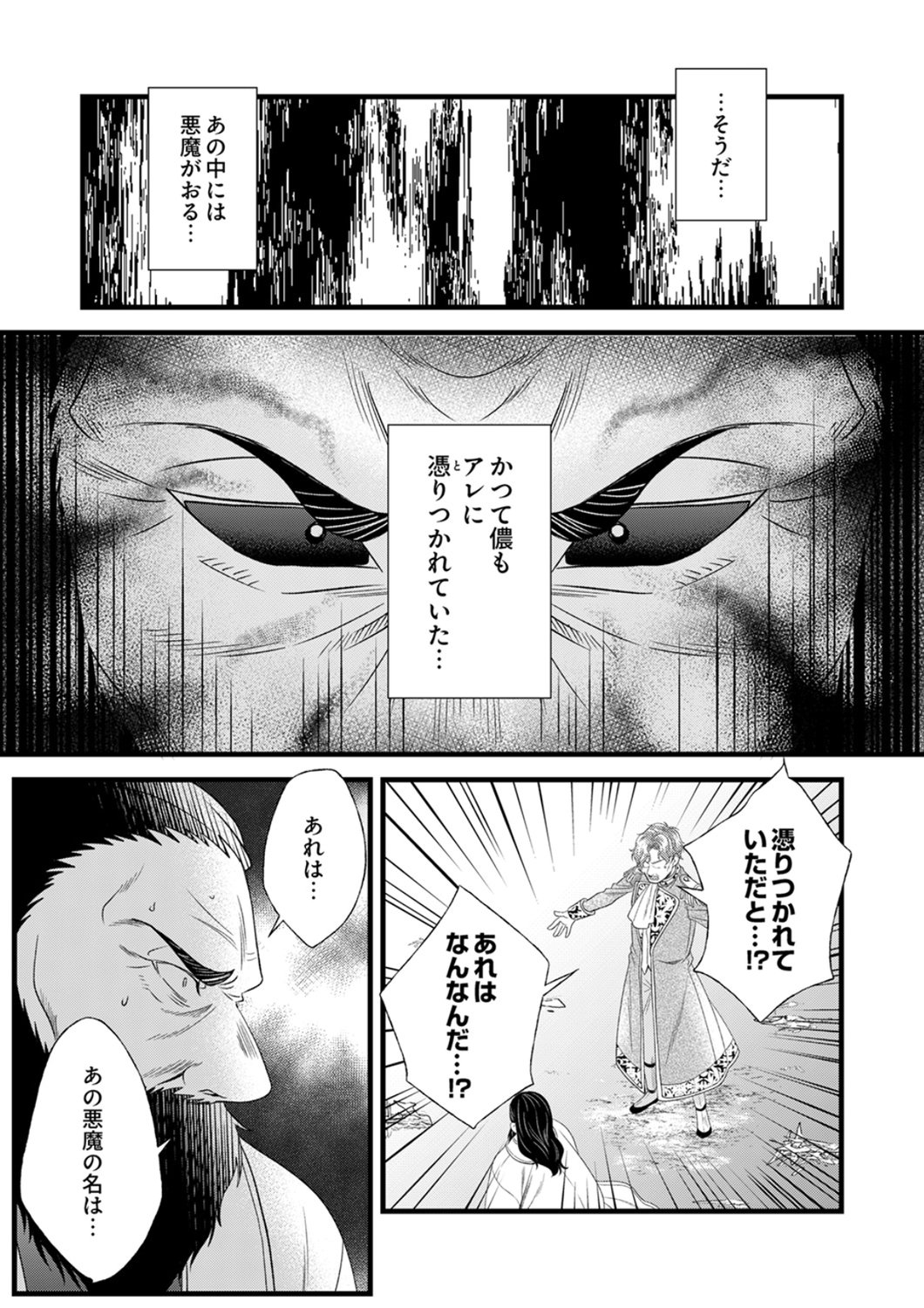 Tsuihousareta no de, Zense no Recipe de Pan Shokunin Hajimemasu! - Chapter 24 - Page 9