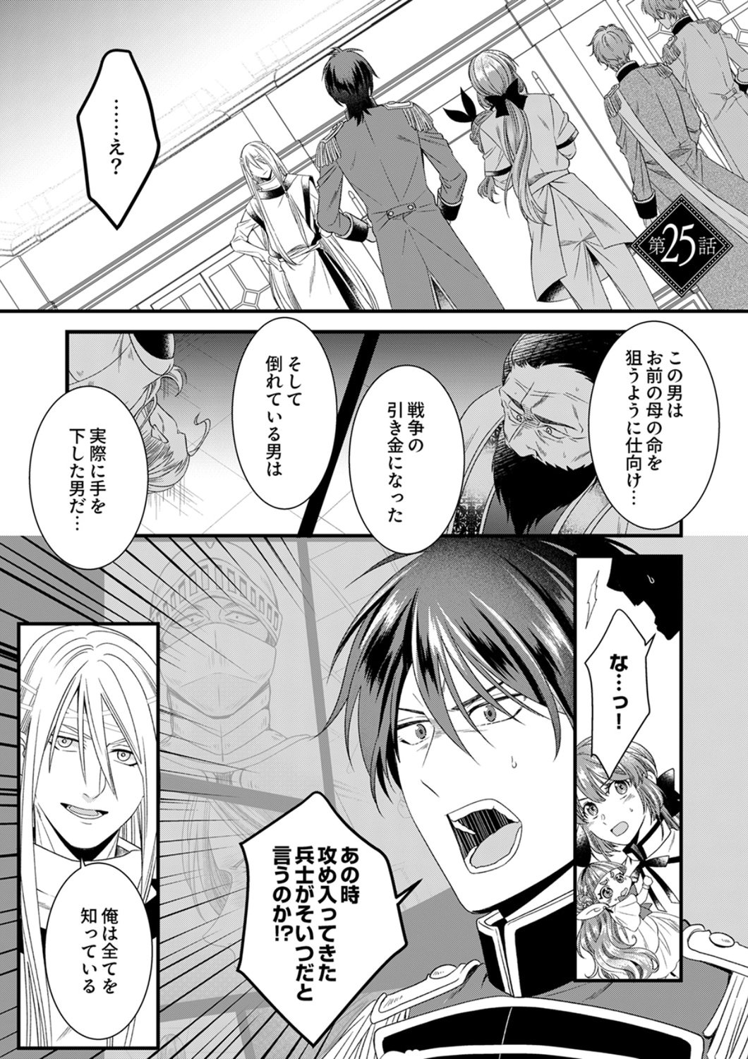 Tsuihousareta no de, Zense no Recipe de Pan Shokunin Hajimemasu! - Chapter 25 - Page 1