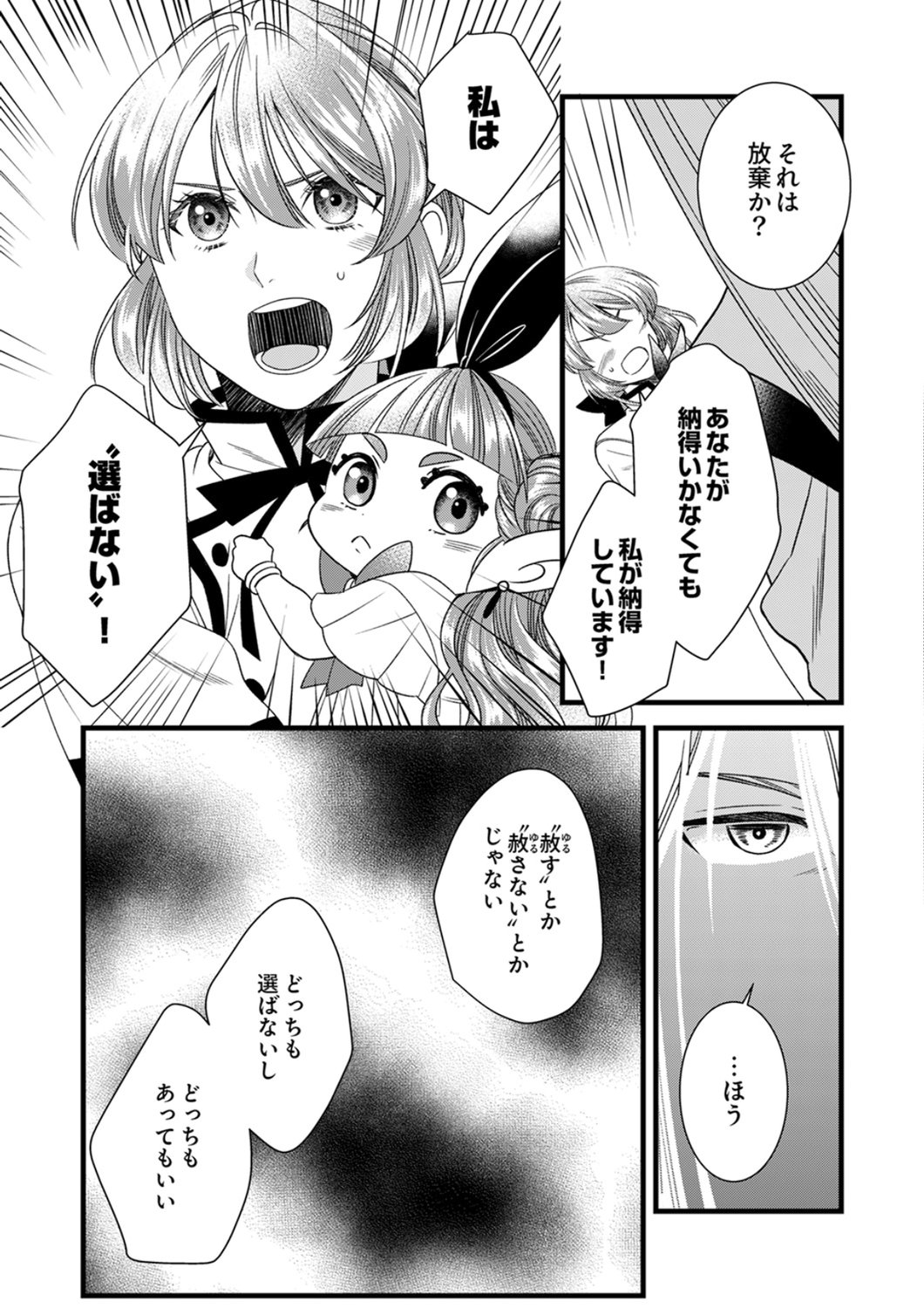 Tsuihousareta no de, Zense no Recipe de Pan Shokunin Hajimemasu! - Chapter 25 - Page 10
