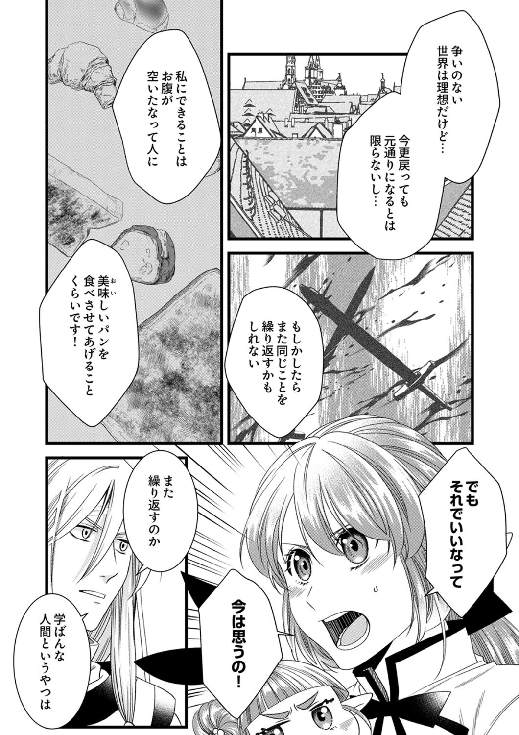 Tsuihousareta no de, Zense no Recipe de Pan Shokunin Hajimemasu! - Chapter 25 - Page 11