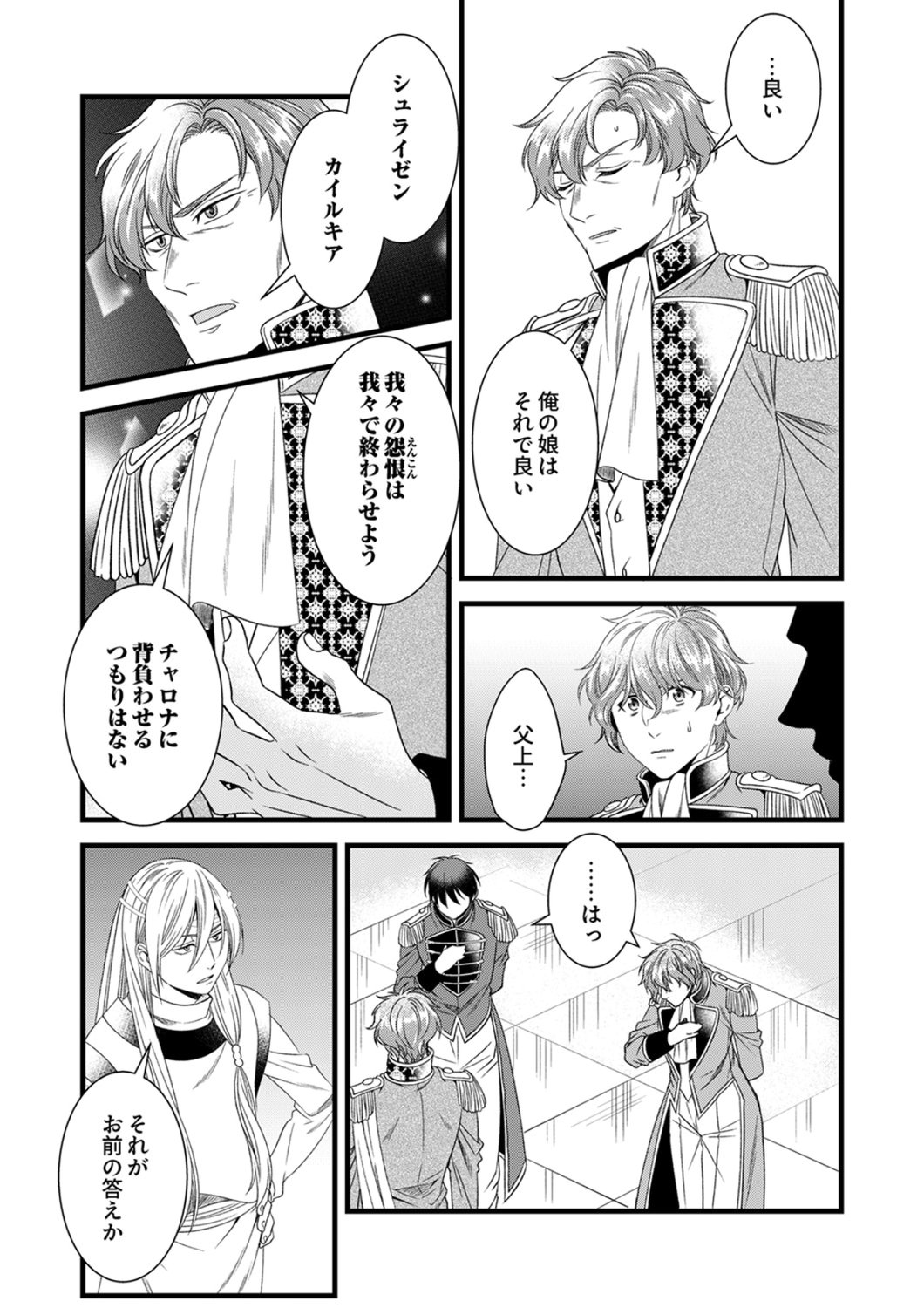 Tsuihousareta no de, Zense no Recipe de Pan Shokunin Hajimemasu! - Chapter 25 - Page 13