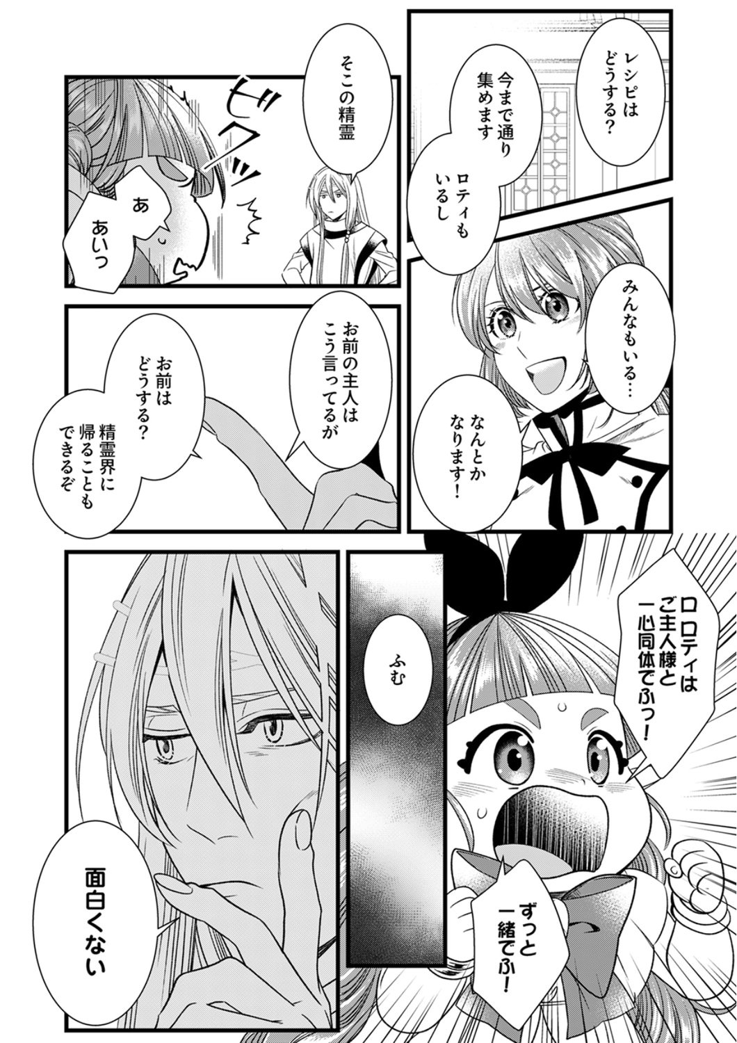 Tsuihousareta no de, Zense no Recipe de Pan Shokunin Hajimemasu! - Chapter 25 - Page 14