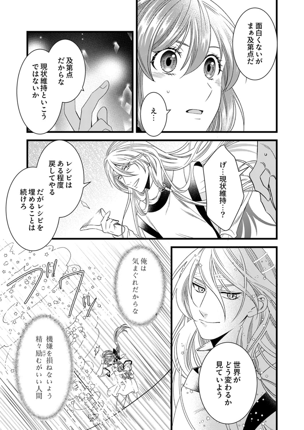 Tsuihousareta no de, Zense no Recipe de Pan Shokunin Hajimemasu! - Chapter 25 - Page 15