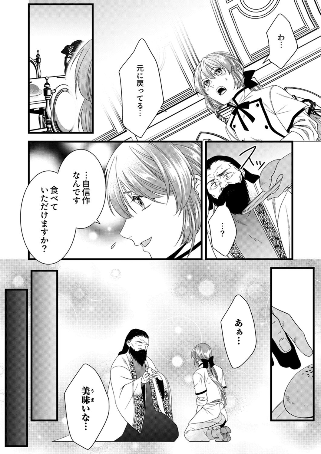 Tsuihousareta no de, Zense no Recipe de Pan Shokunin Hajimemasu! - Chapter 25 - Page 16