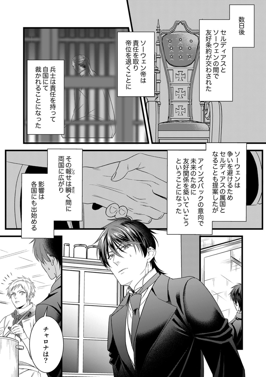 Tsuihousareta no de, Zense no Recipe de Pan Shokunin Hajimemasu! - Chapter 25 - Page 17