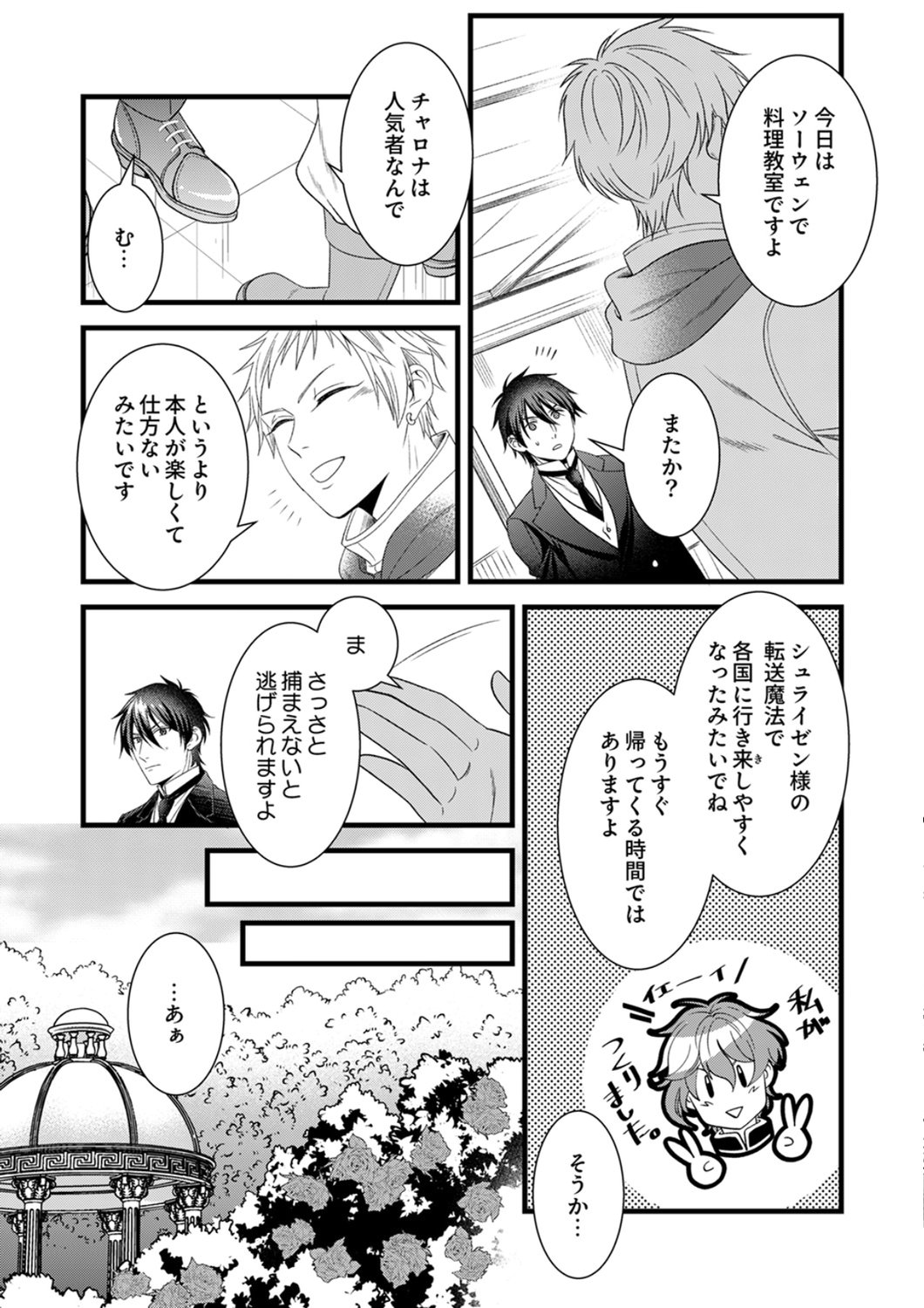 Tsuihousareta no de, Zense no Recipe de Pan Shokunin Hajimemasu! - Chapter 25 - Page 18