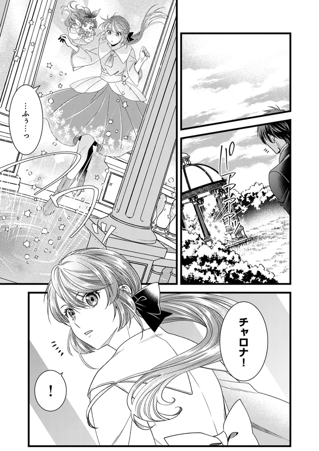 Tsuihousareta no de, Zense no Recipe de Pan Shokunin Hajimemasu! - Chapter 25 - Page 19