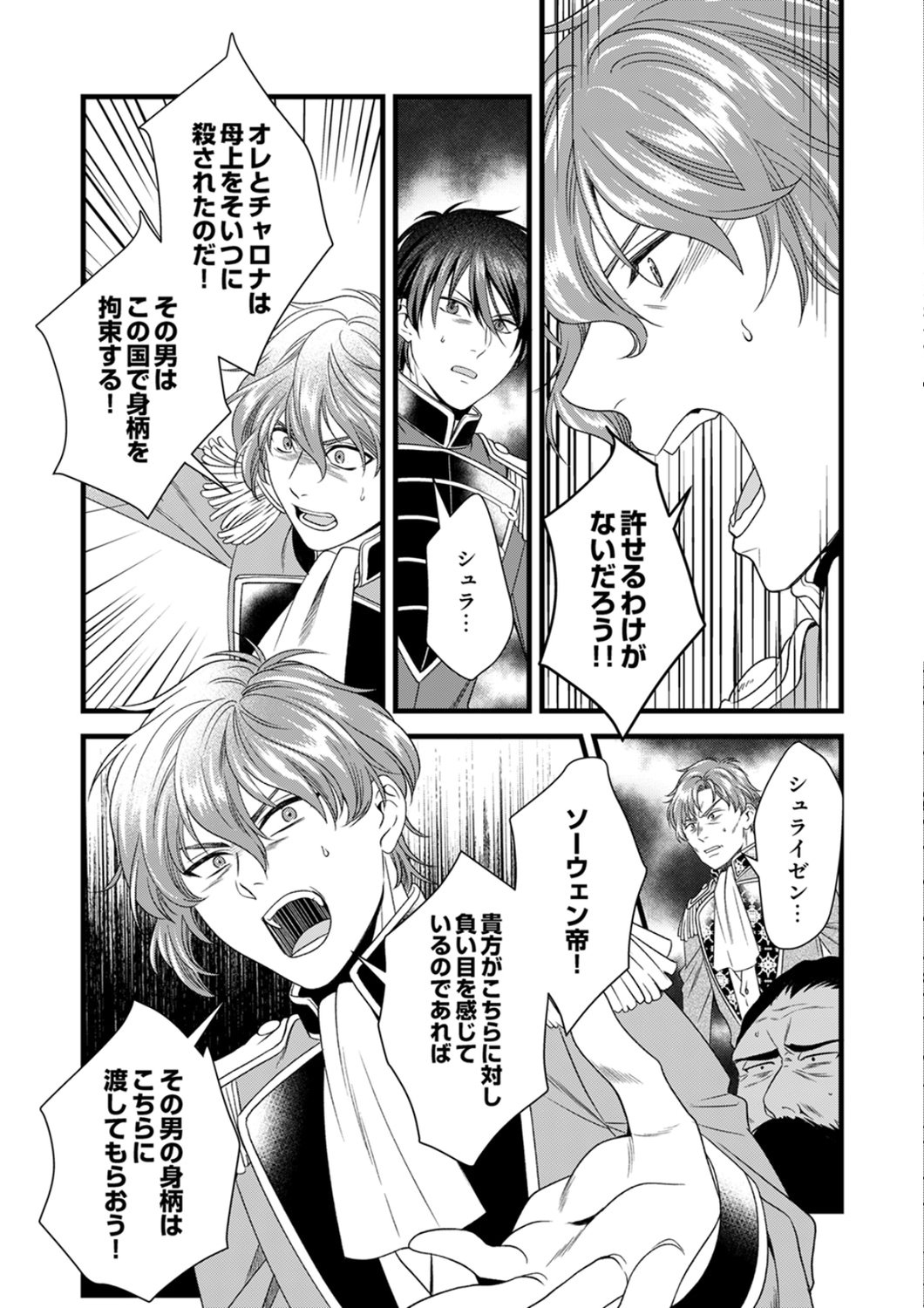 Tsuihousareta no de, Zense no Recipe de Pan Shokunin Hajimemasu! - Chapter 25 - Page 2