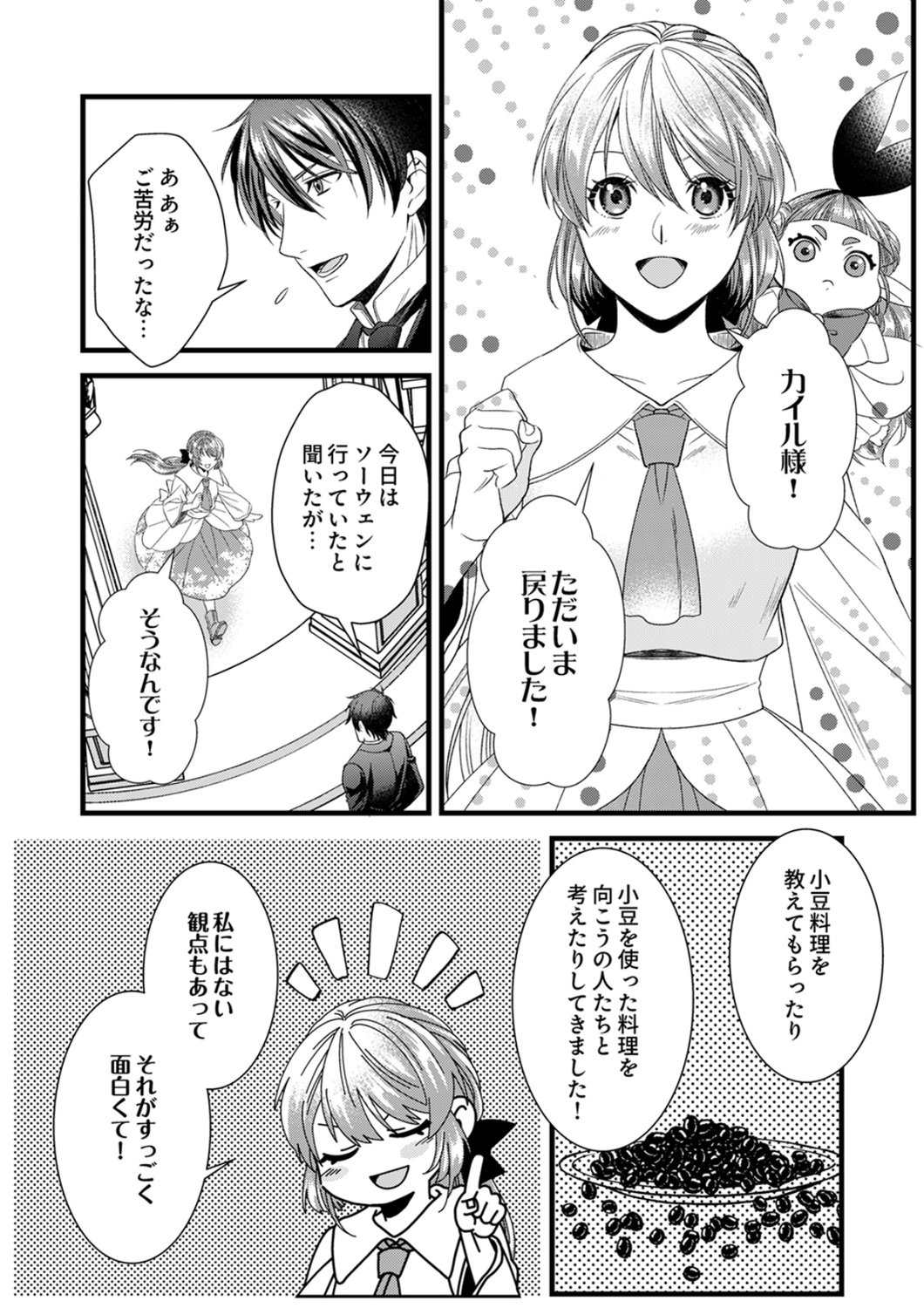 Tsuihousareta no de, Zense no Recipe de Pan Shokunin Hajimemasu! - Chapter 25 - Page 20