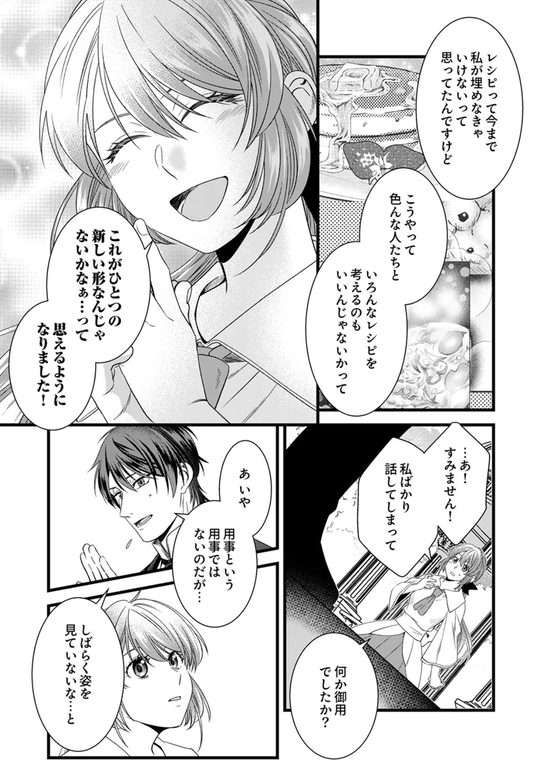 Tsuihousareta no de, Zense no Recipe de Pan Shokunin Hajimemasu! - Chapter 25 - Page 21