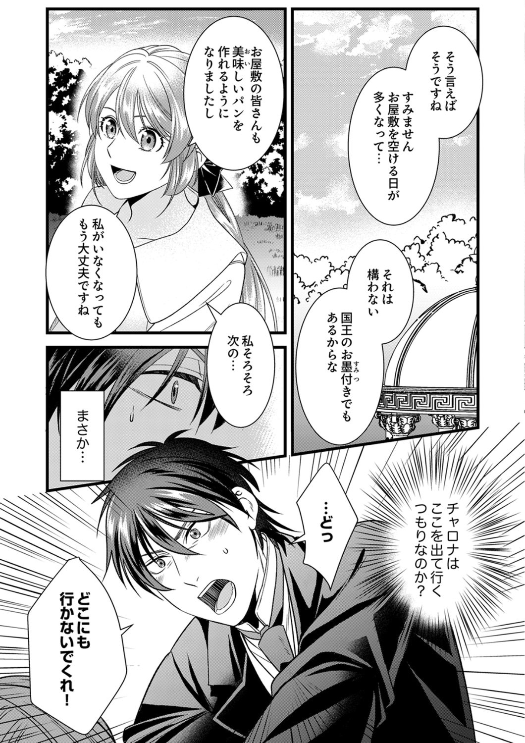 Tsuihousareta no de, Zense no Recipe de Pan Shokunin Hajimemasu! - Chapter 25 - Page 22