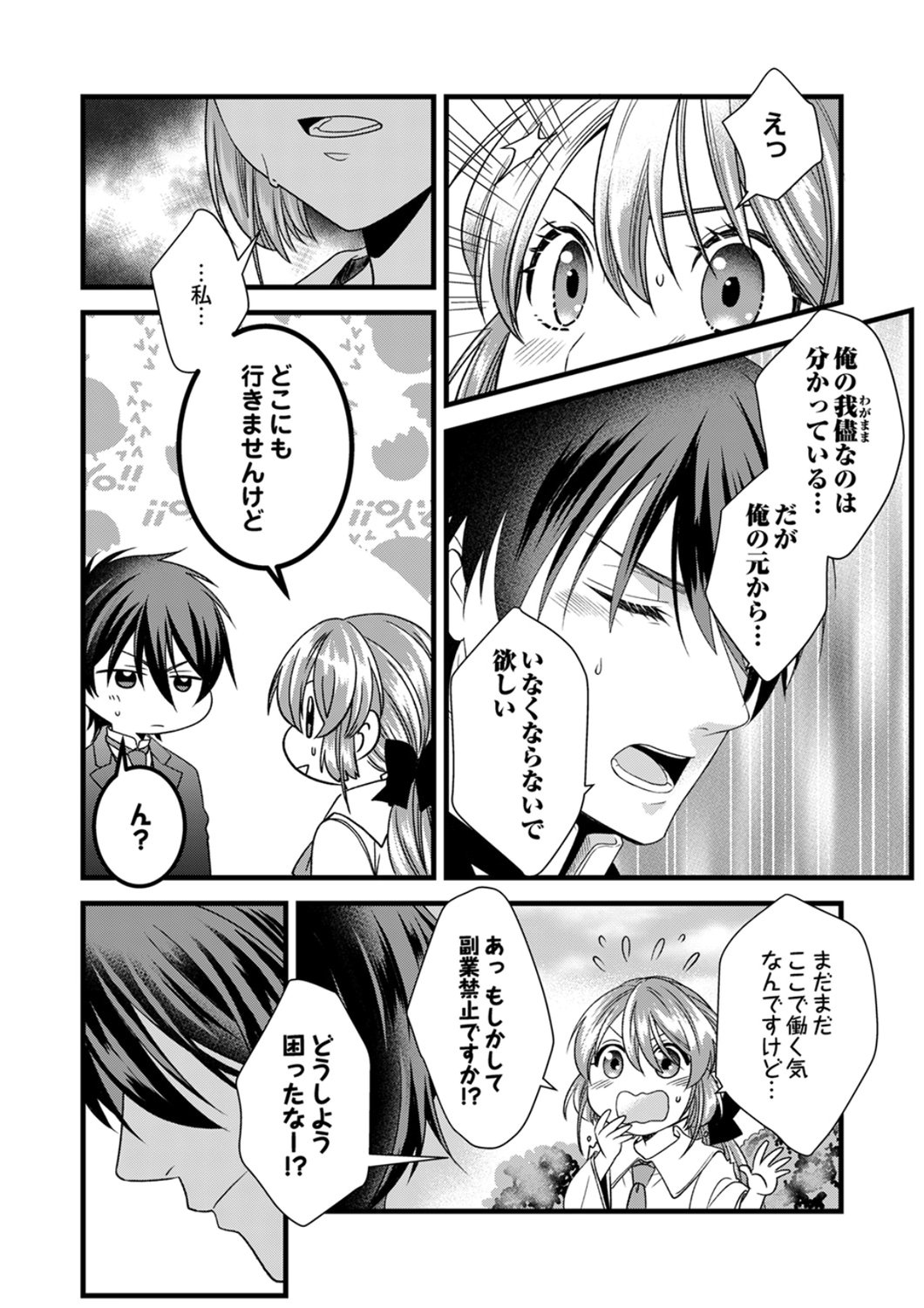 Tsuihousareta no de, Zense no Recipe de Pan Shokunin Hajimemasu! - Chapter 25 - Page 23