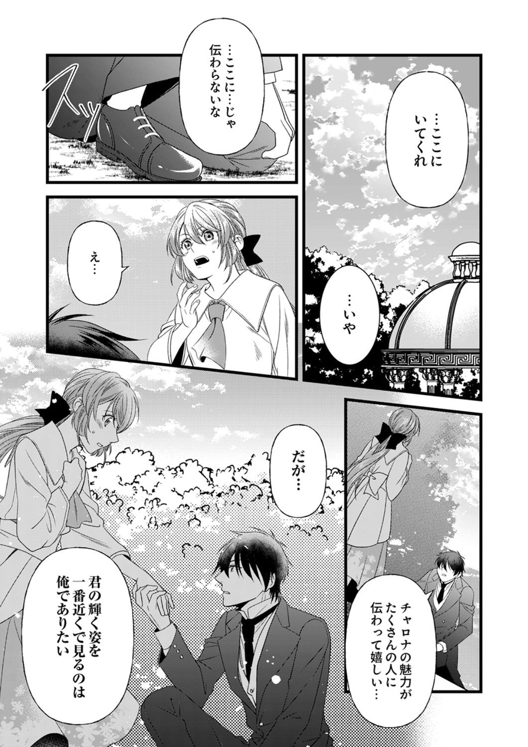 Tsuihousareta no de, Zense no Recipe de Pan Shokunin Hajimemasu! - Chapter 25 - Page 24