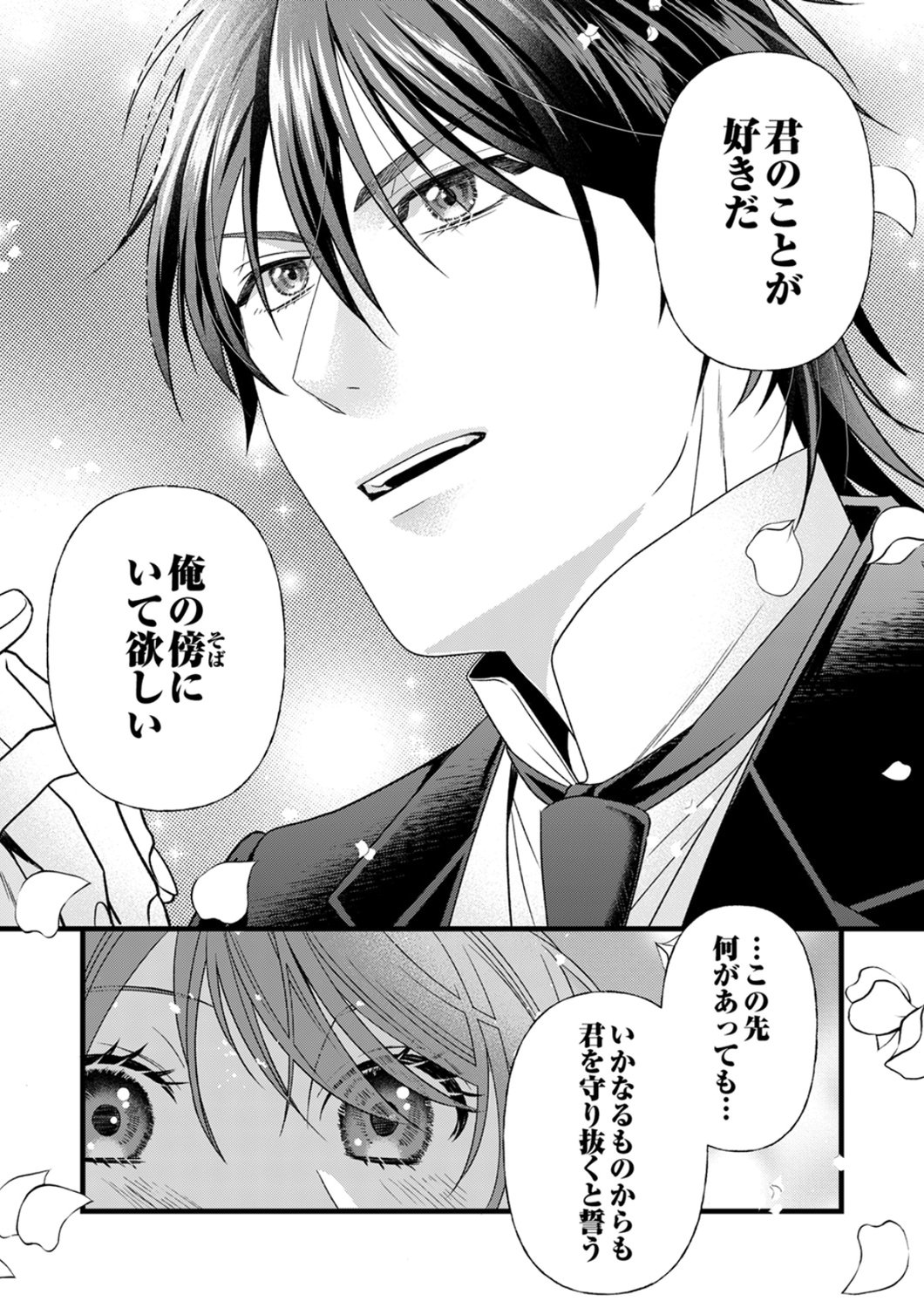 Tsuihousareta no de, Zense no Recipe de Pan Shokunin Hajimemasu! - Chapter 25 - Page 25