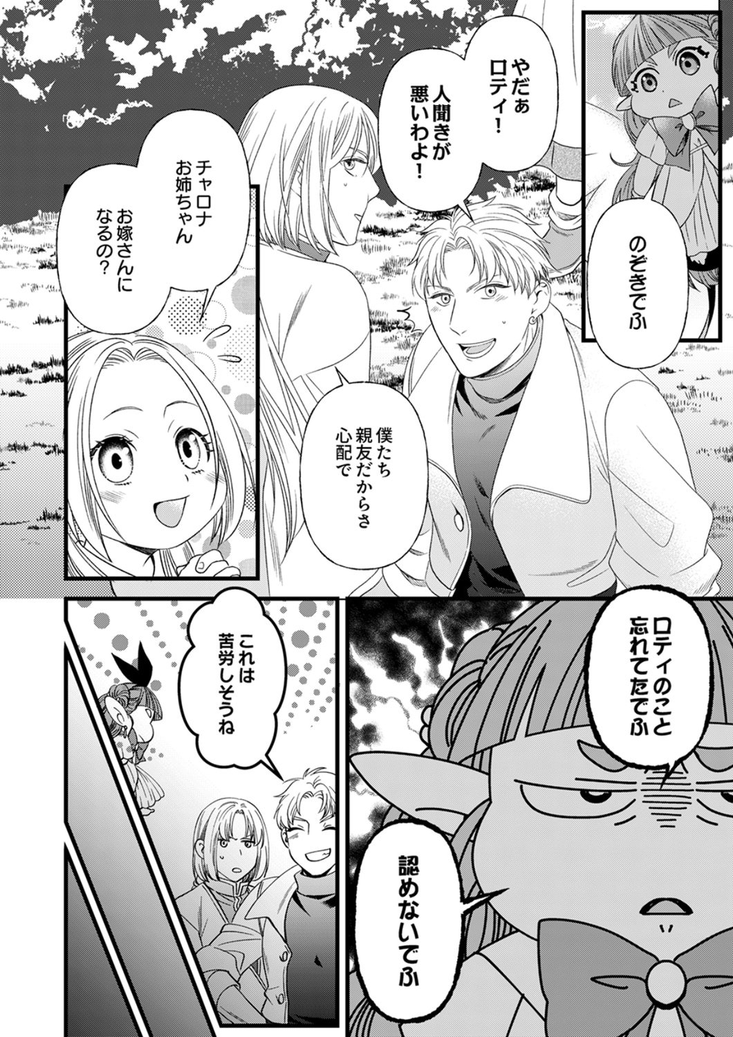 Tsuihousareta no de, Zense no Recipe de Pan Shokunin Hajimemasu! - Chapter 25 - Page 27