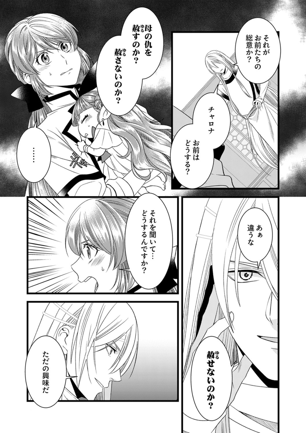 Tsuihousareta no de, Zense no Recipe de Pan Shokunin Hajimemasu! - Chapter 25 - Page 3