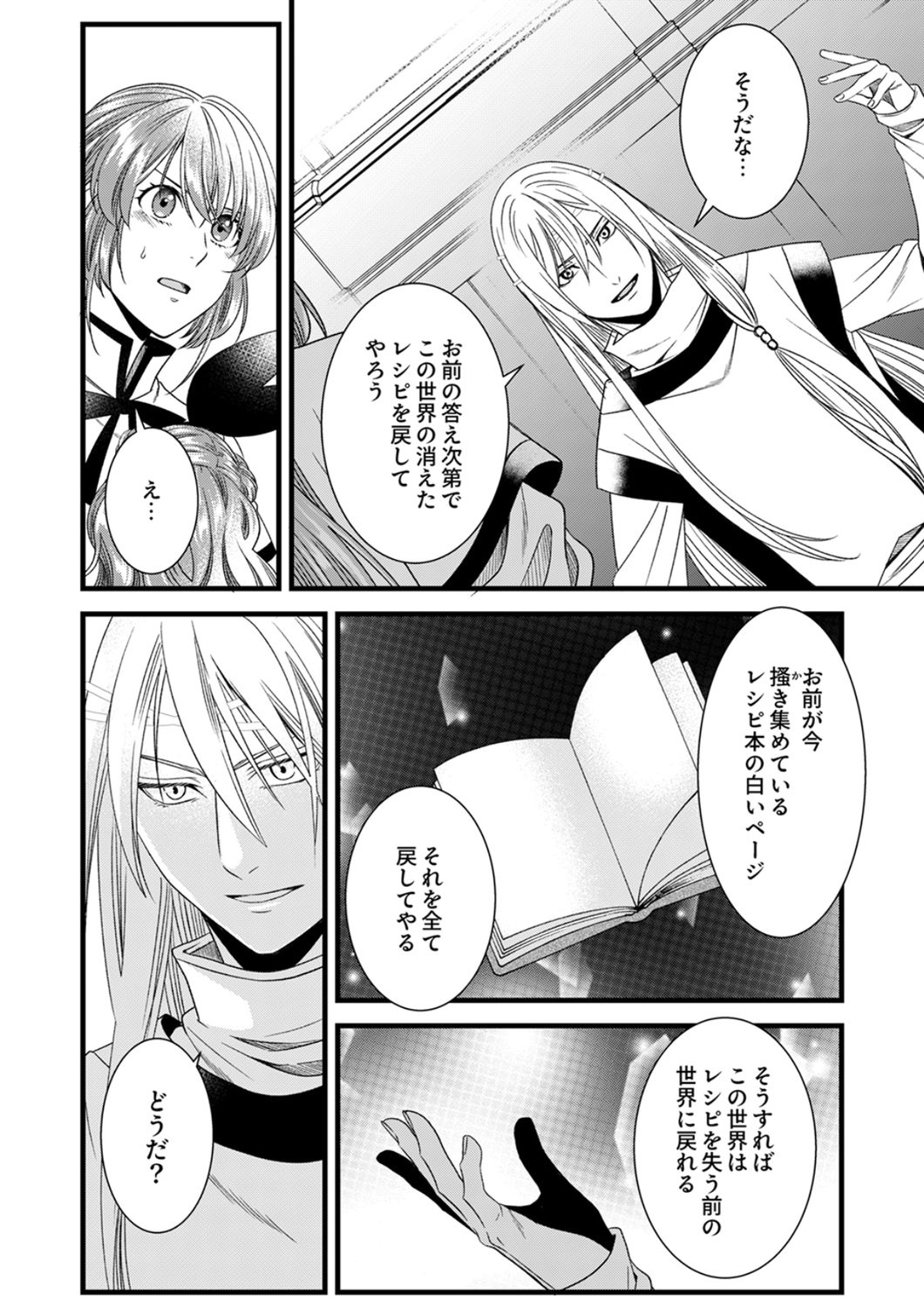 Tsuihousareta no de, Zense no Recipe de Pan Shokunin Hajimemasu! - Chapter 25 - Page 4