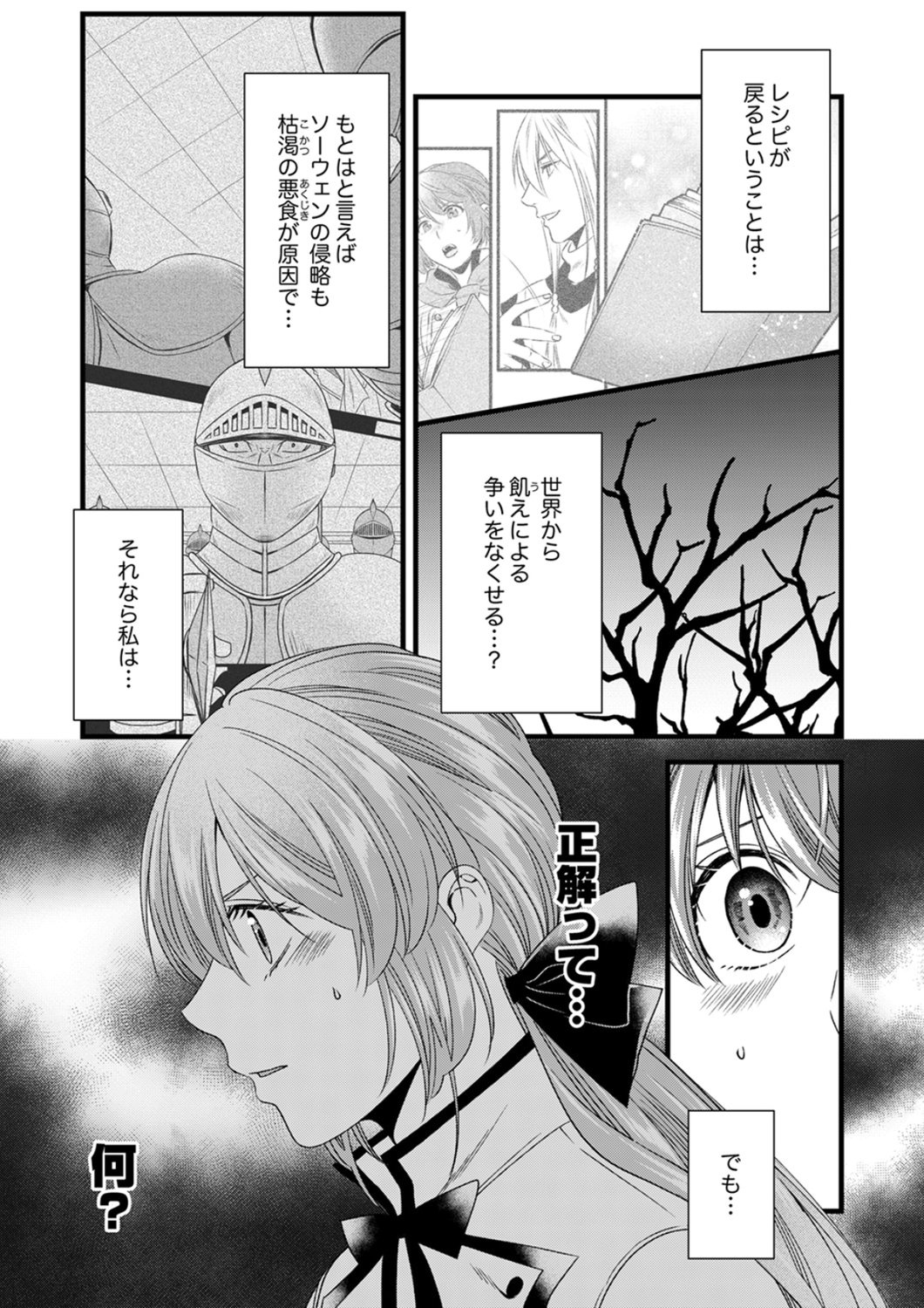 Tsuihousareta no de, Zense no Recipe de Pan Shokunin Hajimemasu! - Chapter 25 - Page 5