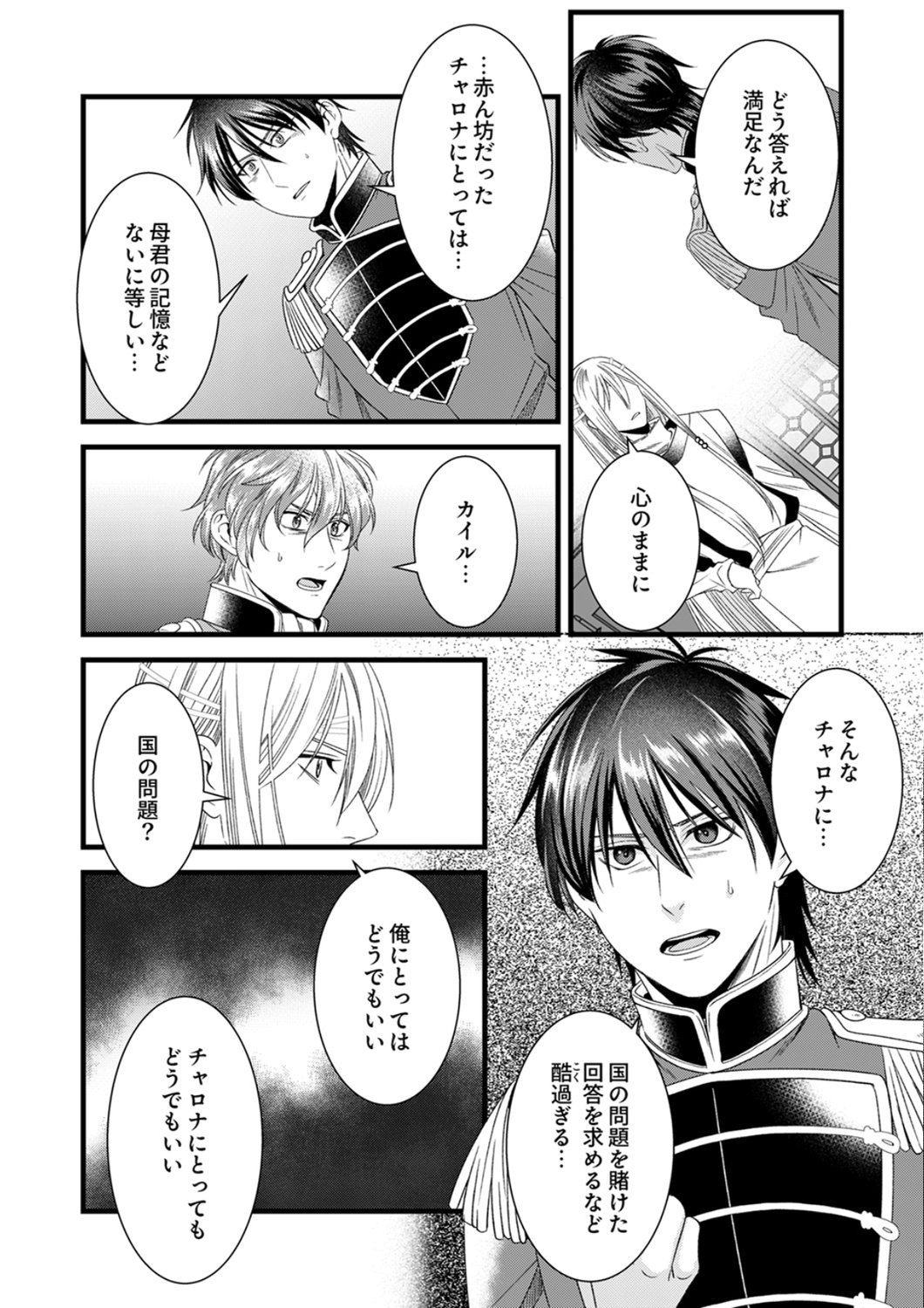 Tsuihousareta no de, Zense no Recipe de Pan Shokunin Hajimemasu! - Chapter 25 - Page 6