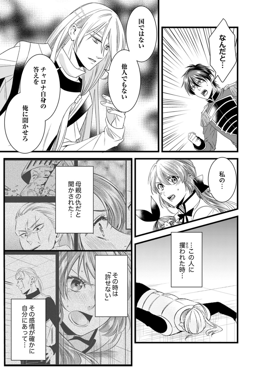 Tsuihousareta no de, Zense no Recipe de Pan Shokunin Hajimemasu! - Chapter 25 - Page 7