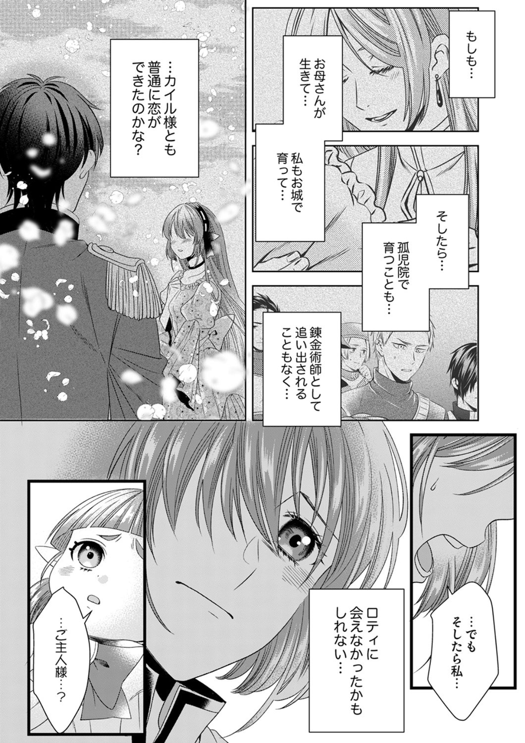 Tsuihousareta no de, Zense no Recipe de Pan Shokunin Hajimemasu! - Chapter 25 - Page 8