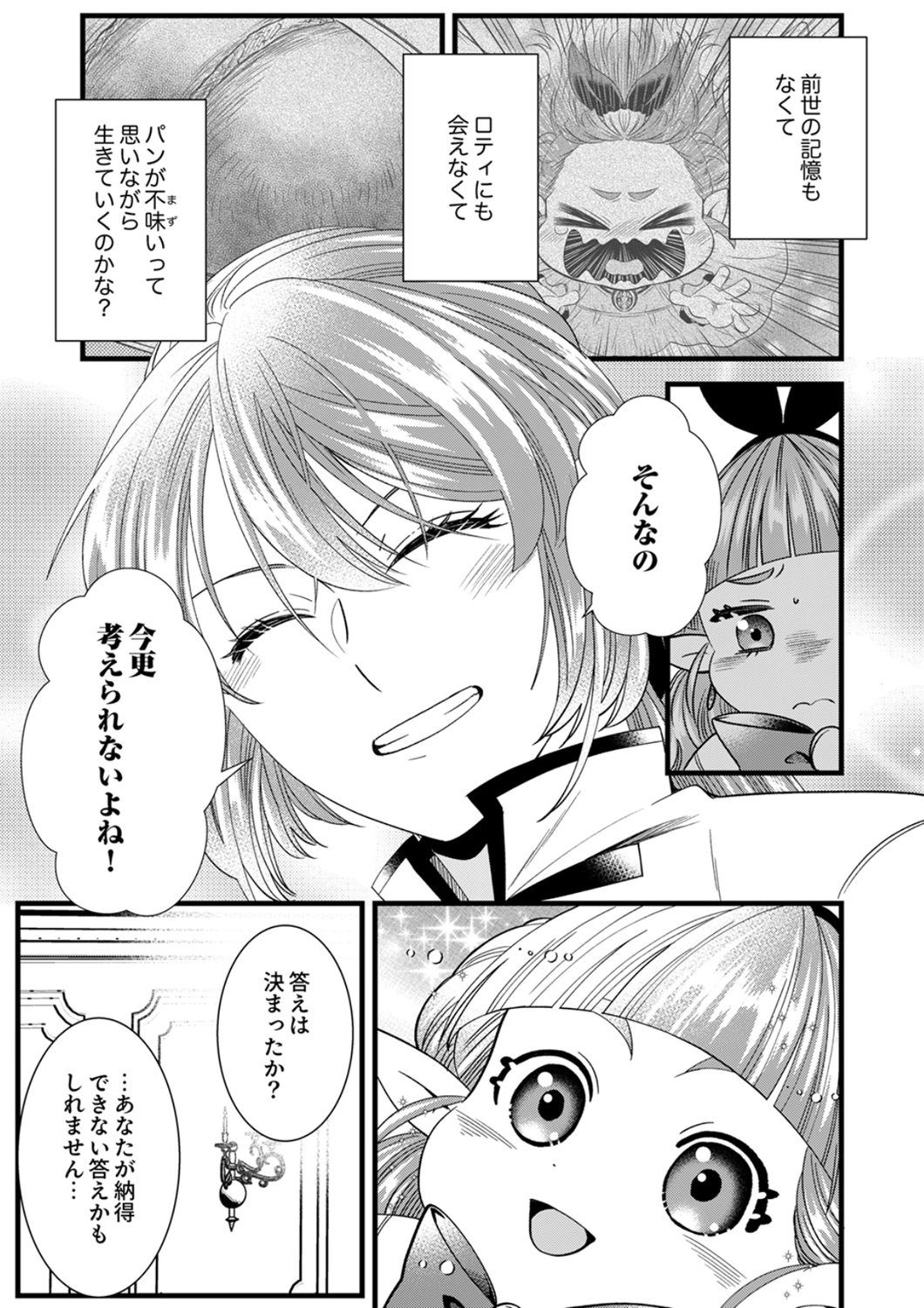 Tsuihousareta no de, Zense no Recipe de Pan Shokunin Hajimemasu! - Chapter 25 - Page 9
