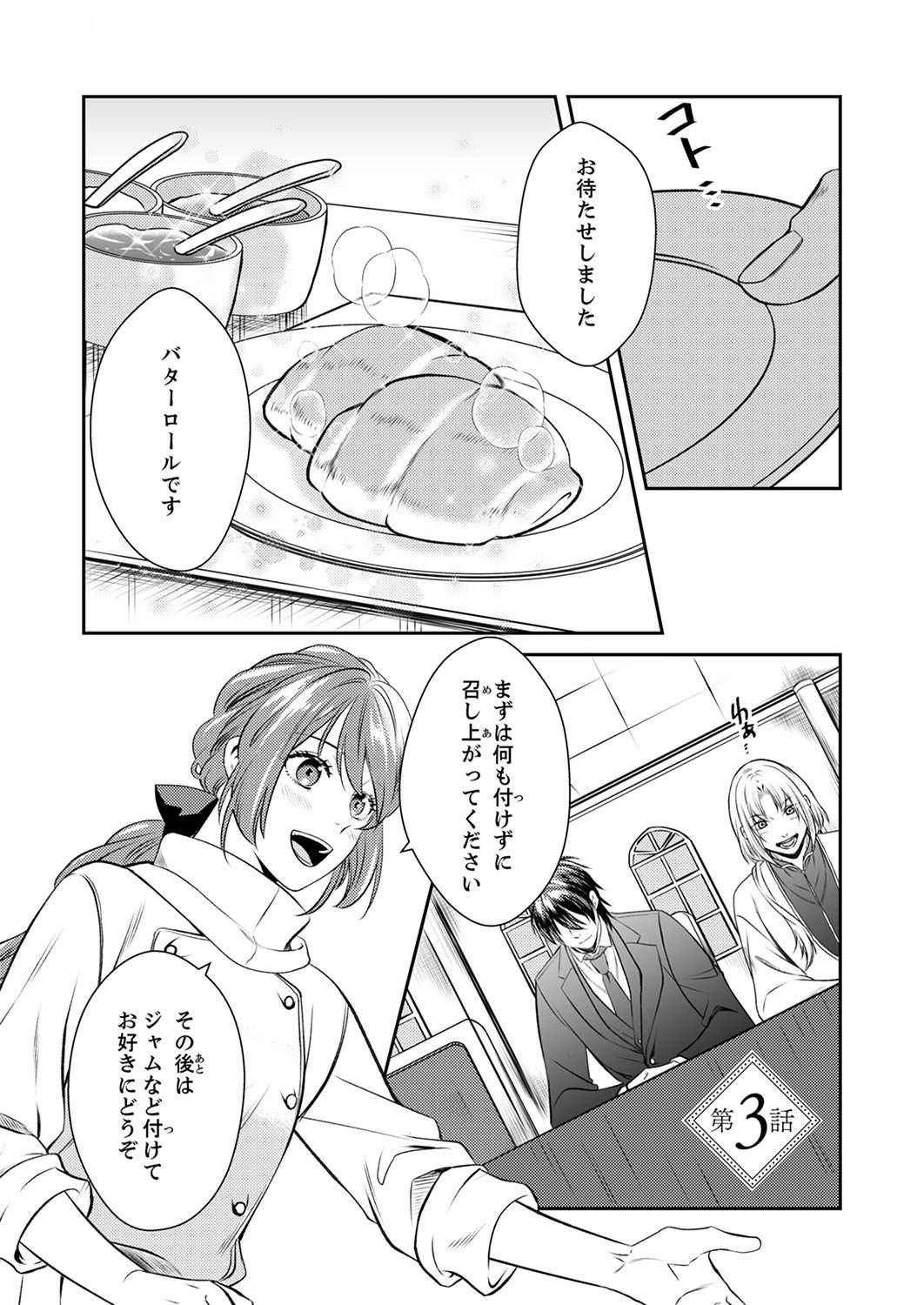 Tsuihousareta no de, Zense no Recipe de Pan Shokunin Hajimemasu! - Chapter 3 - Page 1