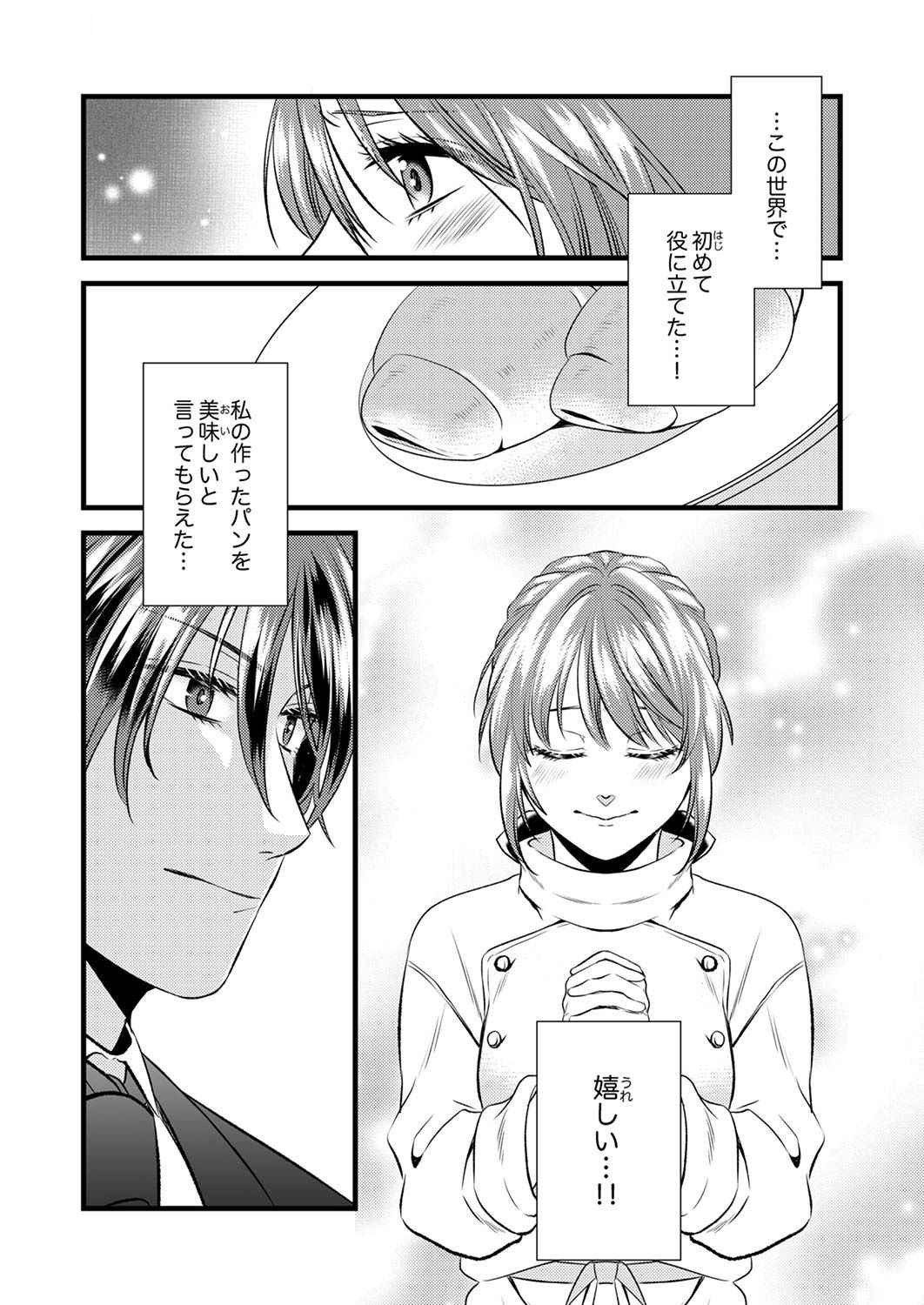 Tsuihousareta no de, Zense no Recipe de Pan Shokunin Hajimemasu! - Chapter 3 - Page 10