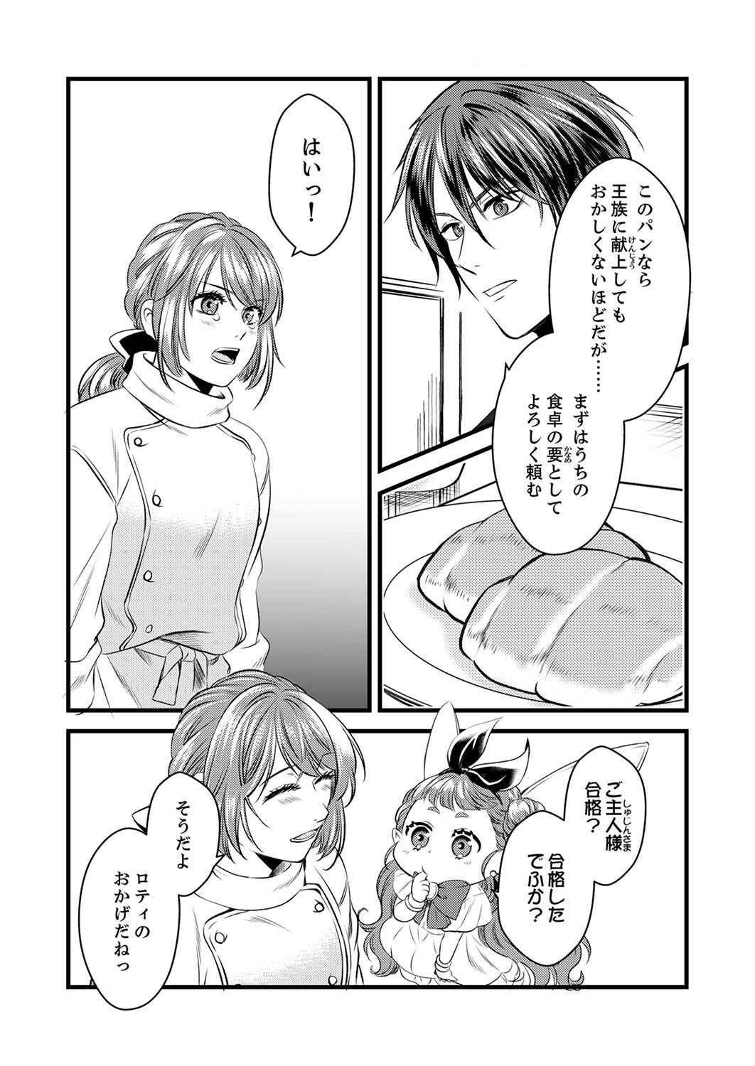 Tsuihousareta no de, Zense no Recipe de Pan Shokunin Hajimemasu! - Chapter 3 - Page 11