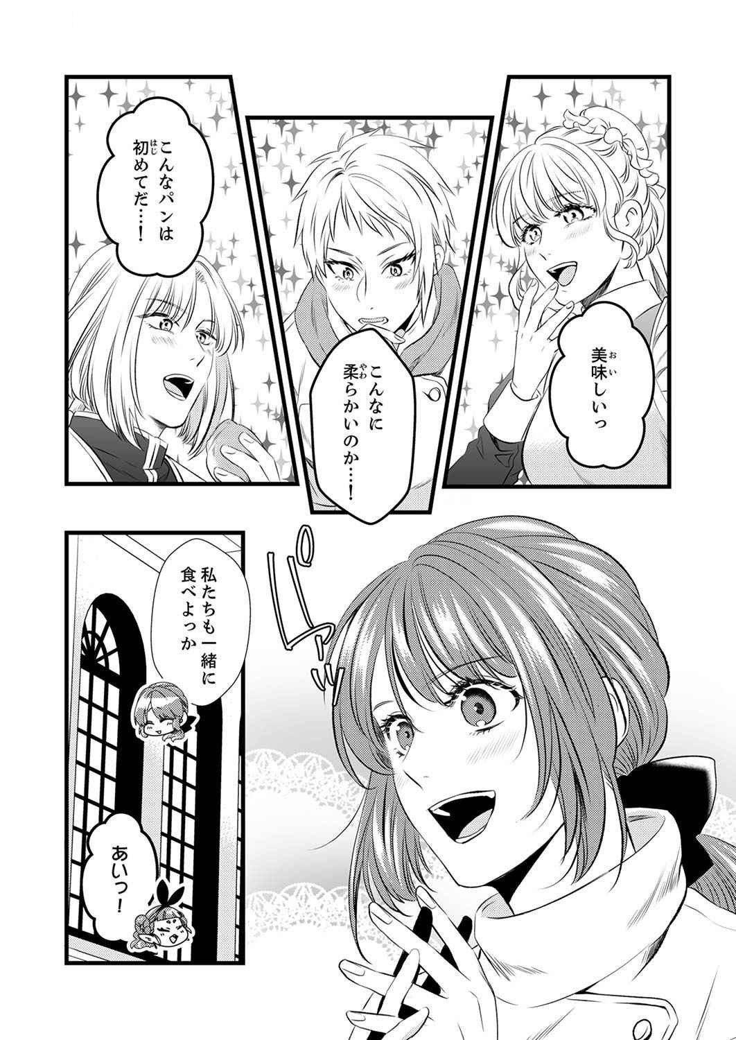 Tsuihousareta no de, Zense no Recipe de Pan Shokunin Hajimemasu! - Chapter 3 - Page 13