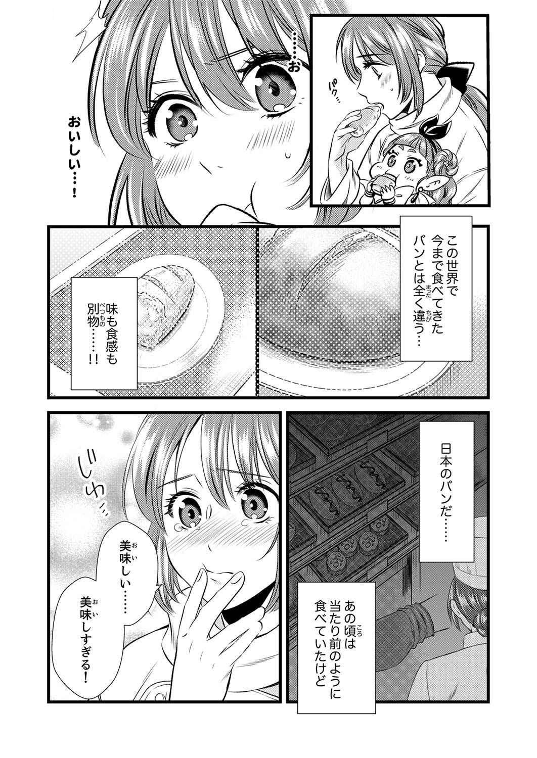 Tsuihousareta no de, Zense no Recipe de Pan Shokunin Hajimemasu! - Chapter 3 - Page 14