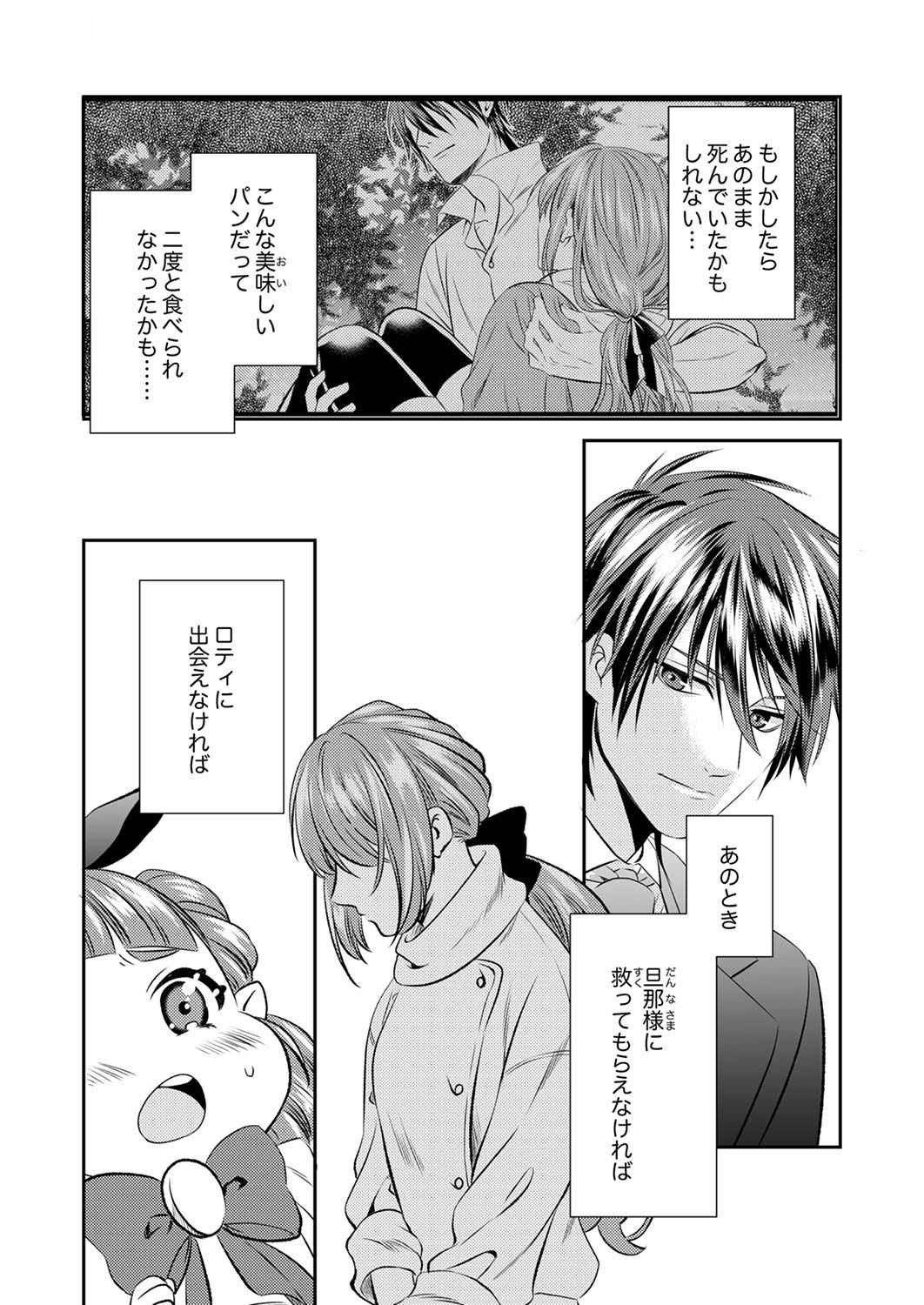 Tsuihousareta no de, Zense no Recipe de Pan Shokunin Hajimemasu! - Chapter 3 - Page 15